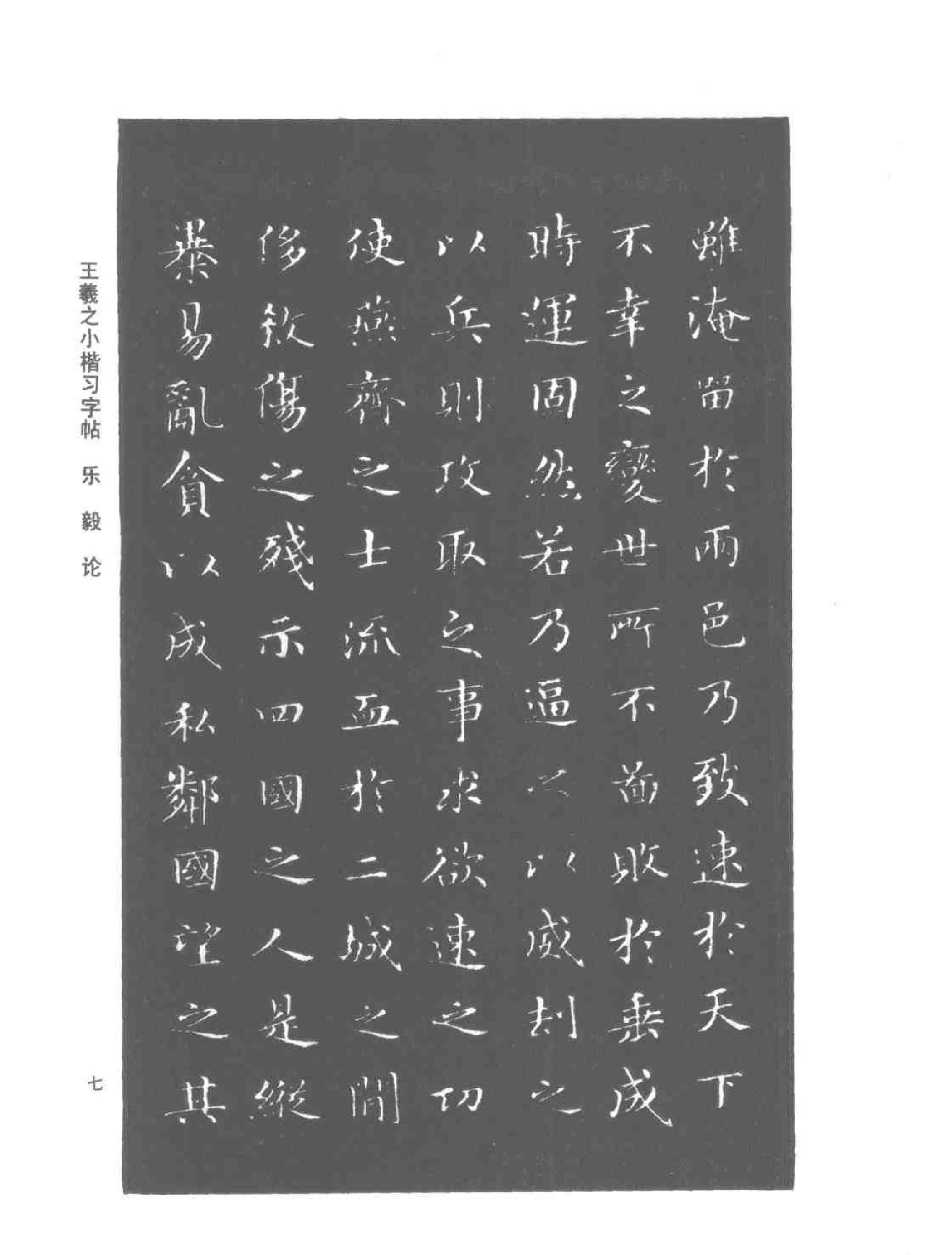 王羲之小楷习字帖.pdf_第10页