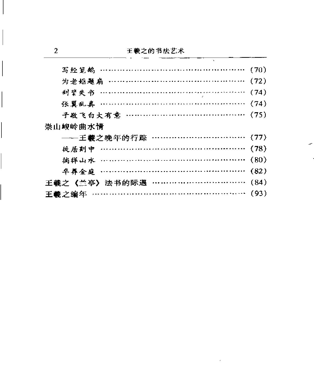 王羲之的书法艺术.pdf_第4页