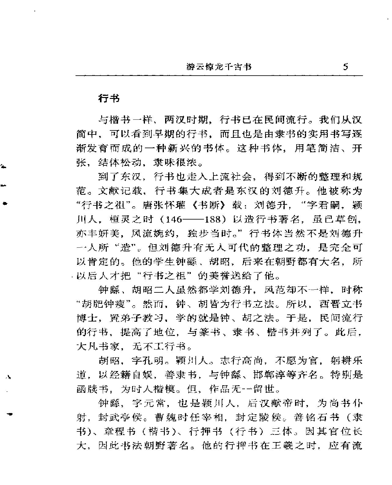 王羲之的书法艺术.pdf_第9页