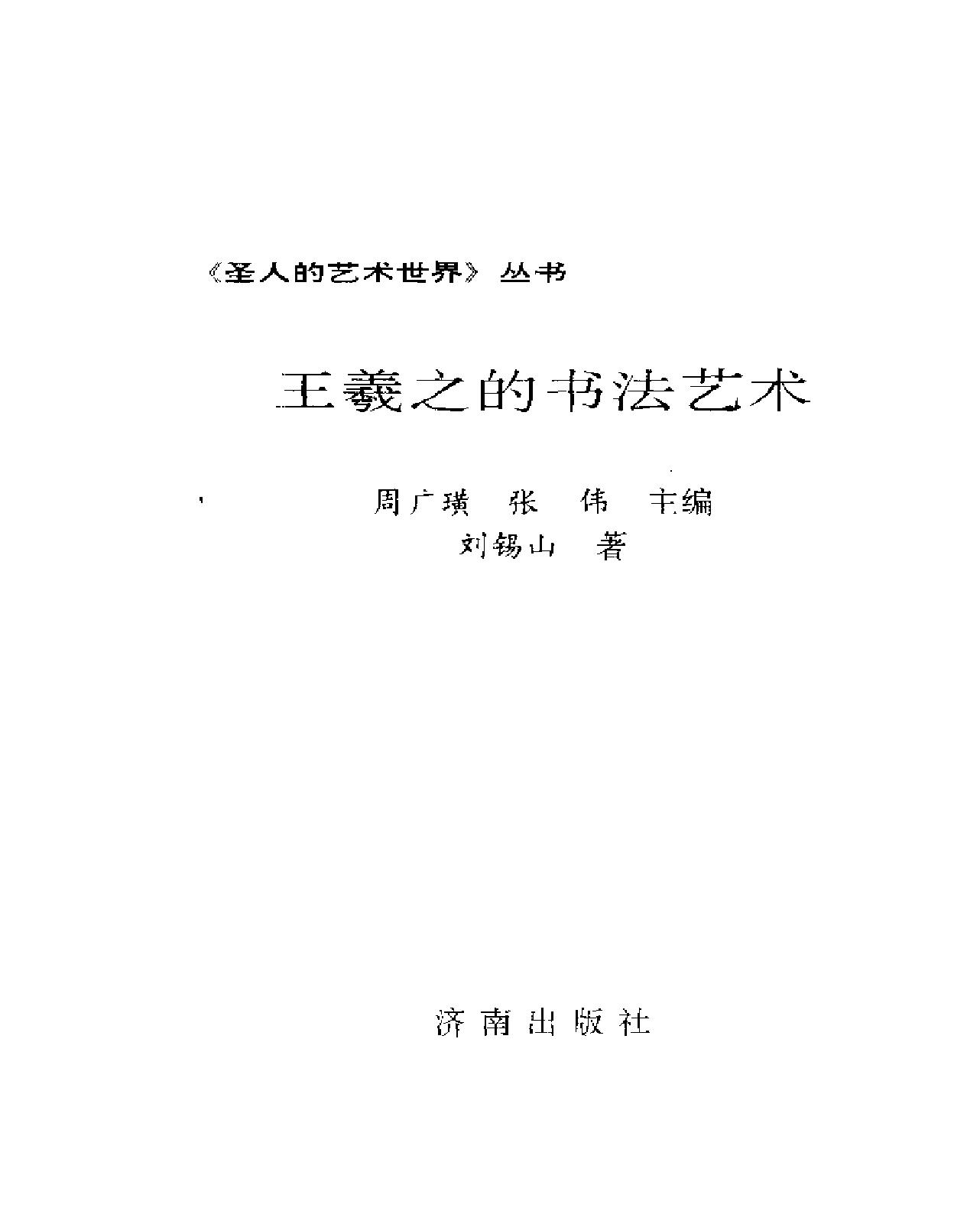 王羲之的书法艺术.pdf_第2页