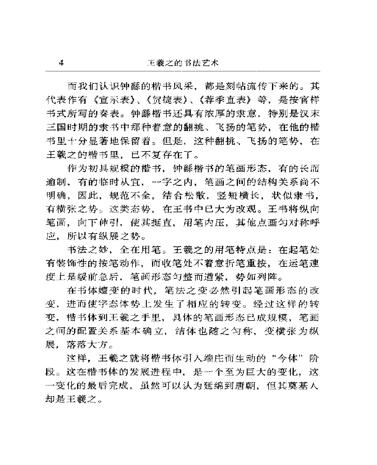 王羲之的书法艺术.pdf_第8页