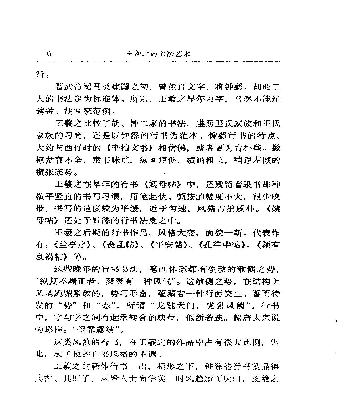 王羲之的书法艺术.pdf_第10页