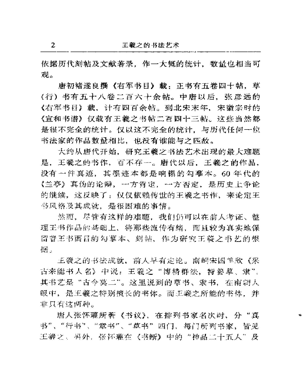 王羲之的书法艺术.pdf_第6页