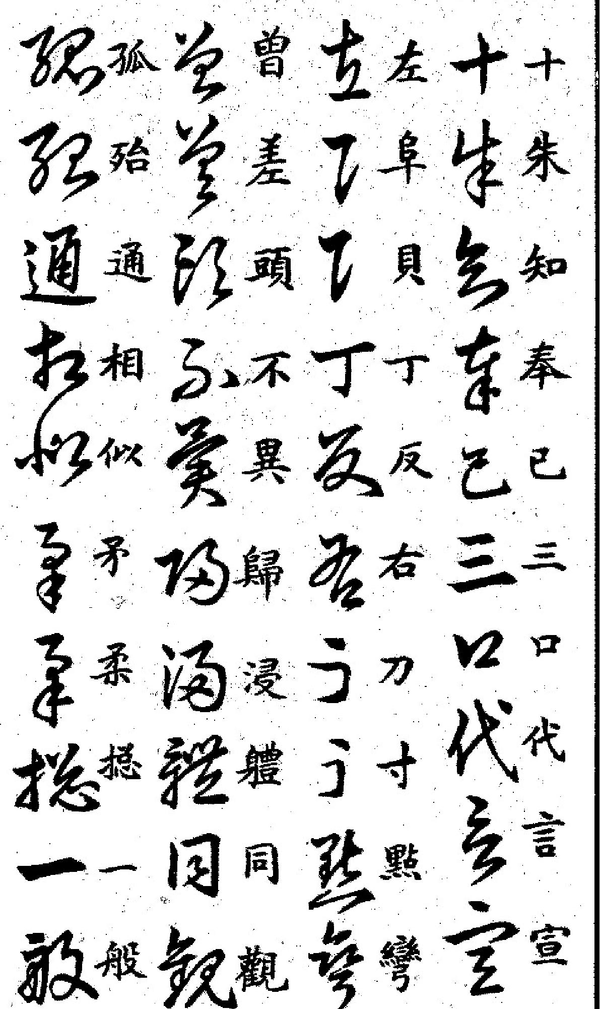 王羲之草诀歌.pdf_第3页