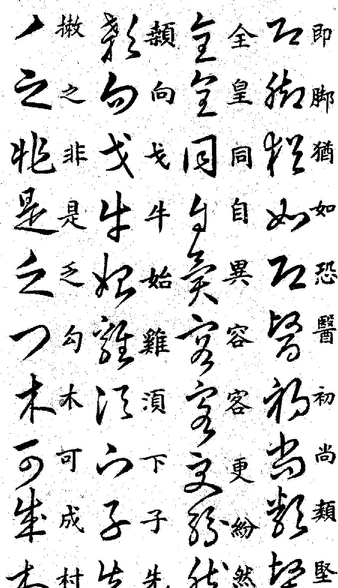 王羲之草诀歌.pdf_第6页