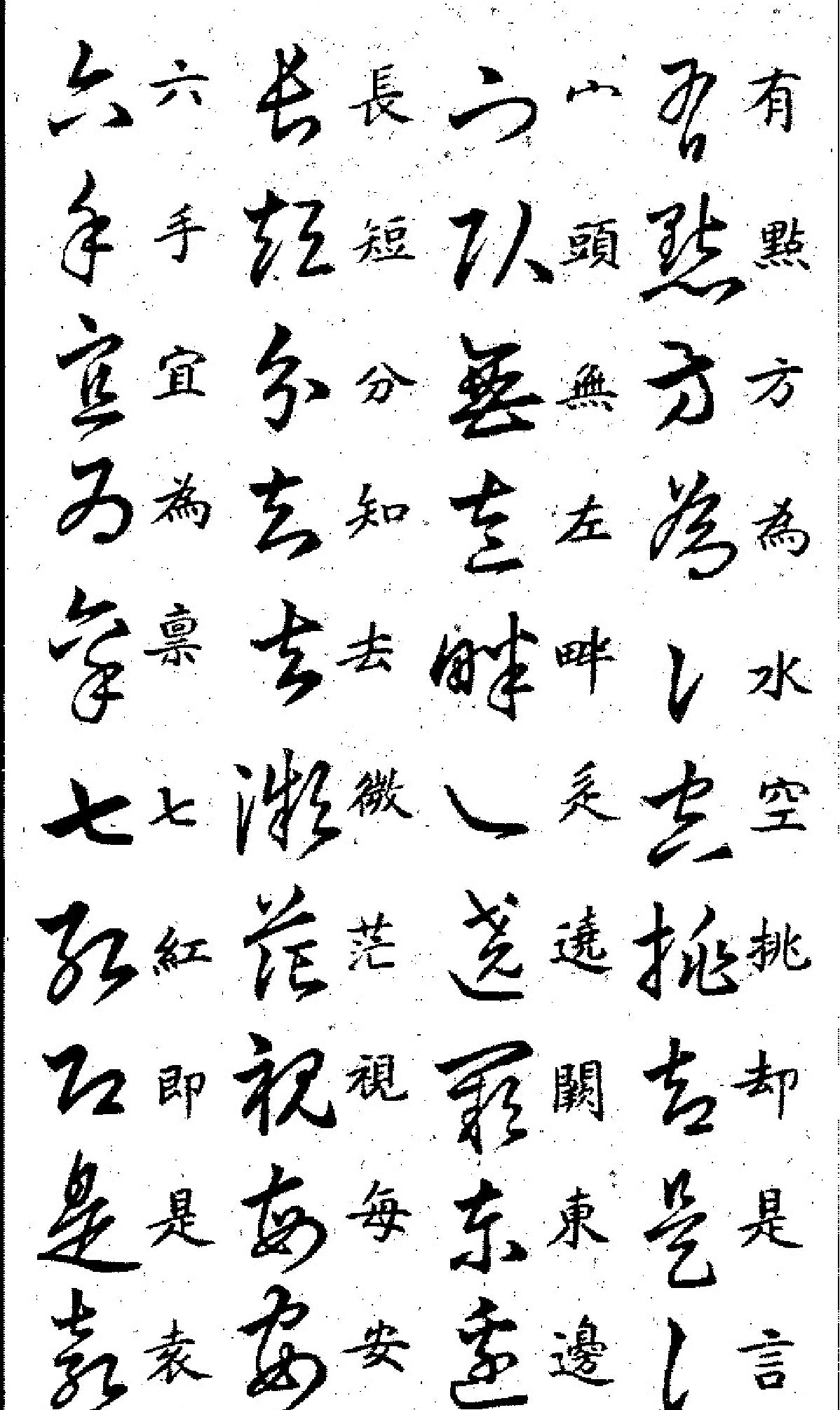 王羲之草诀歌.pdf_第2页