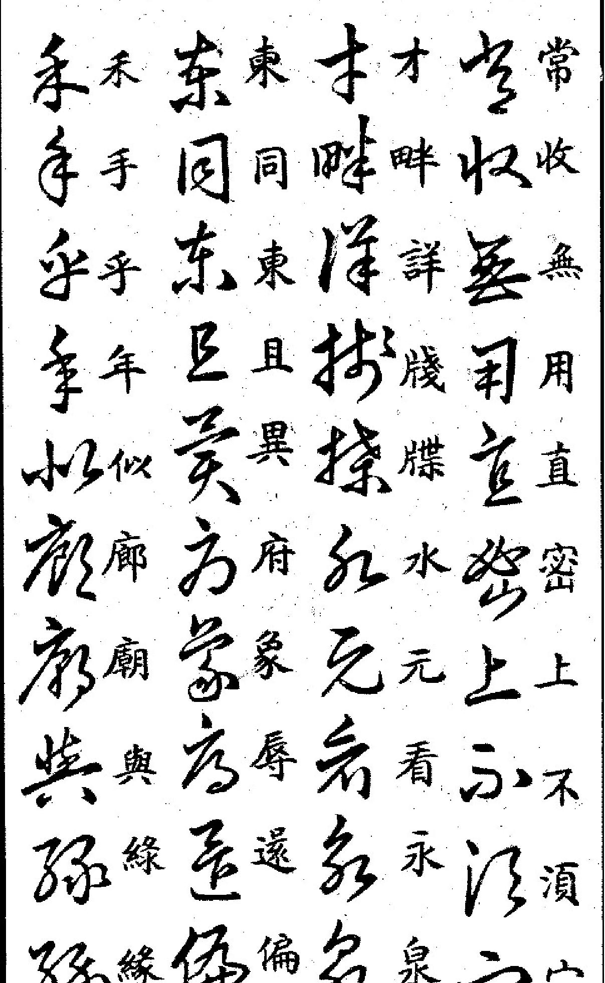 王羲之草诀歌.pdf_第5页