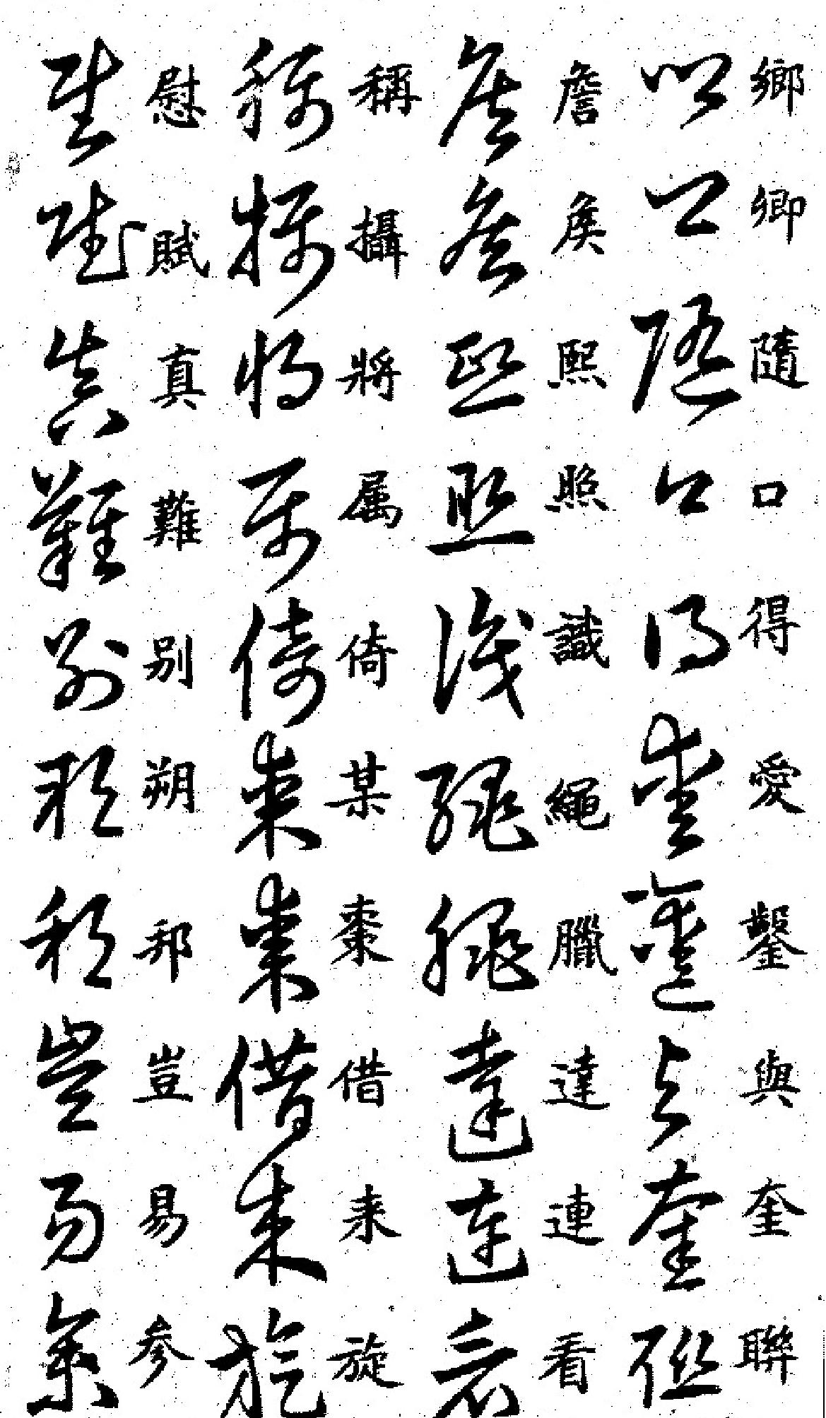 王羲之草诀歌.pdf_第4页