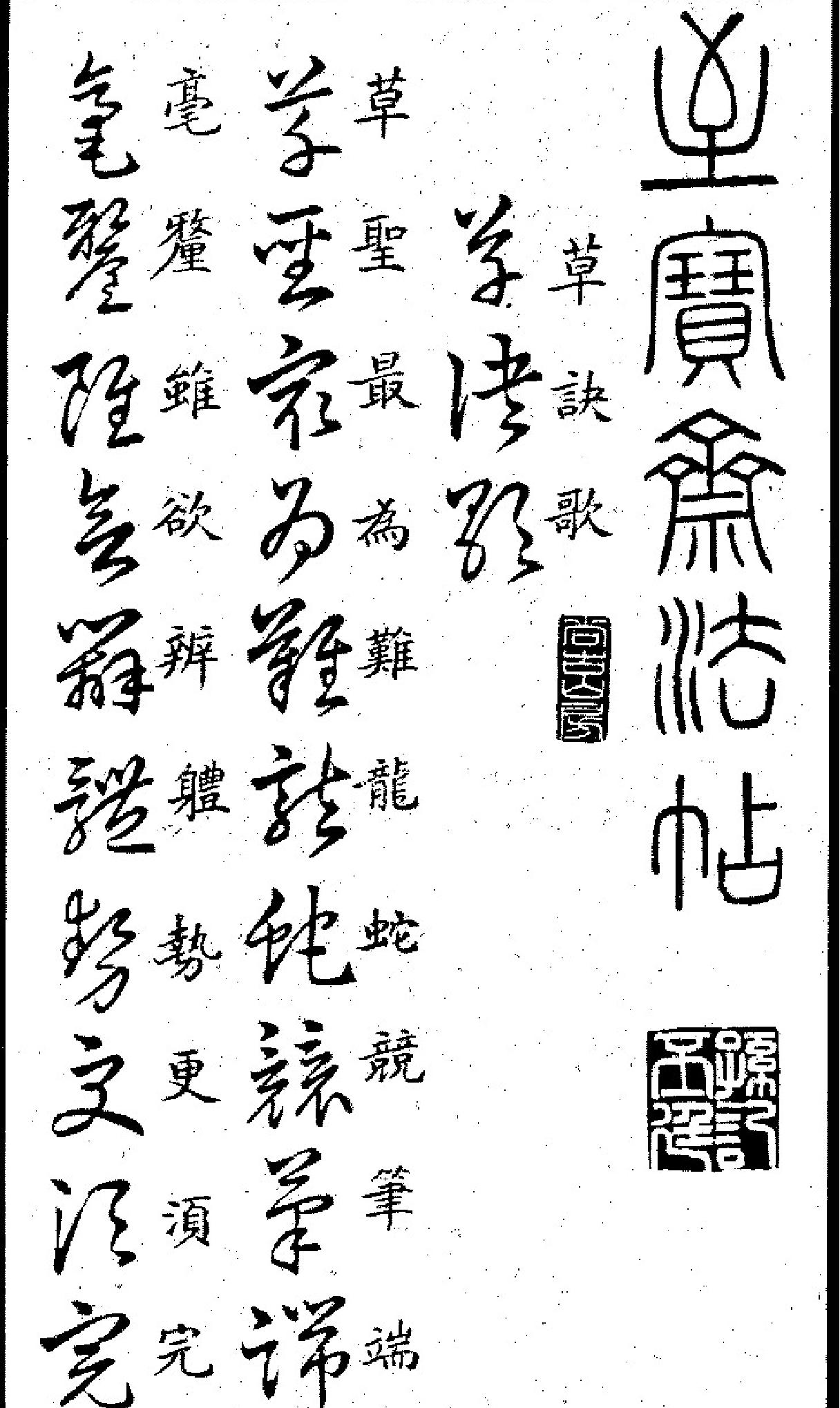 王羲之草诀歌.pdf_第1页