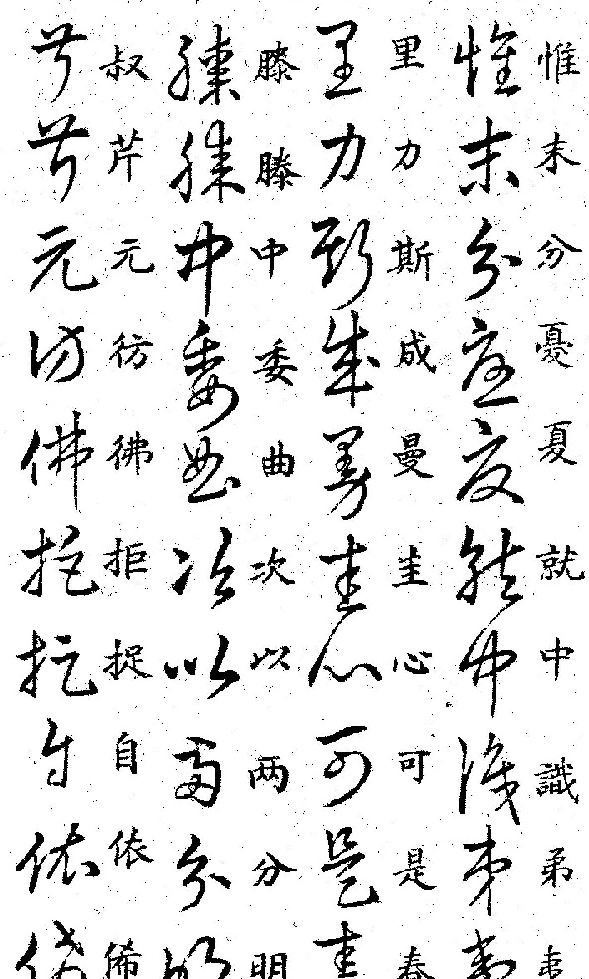 王羲之草诀歌.pdf_第9页