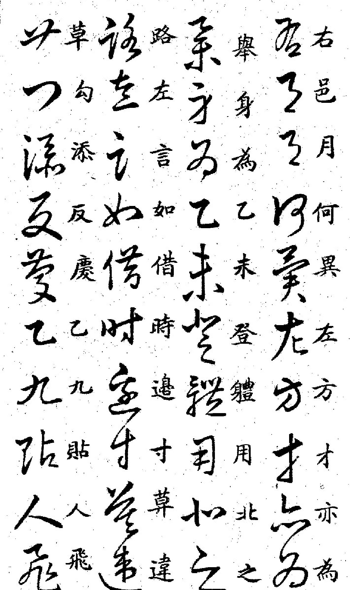 王羲之草诀歌.pdf_第8页