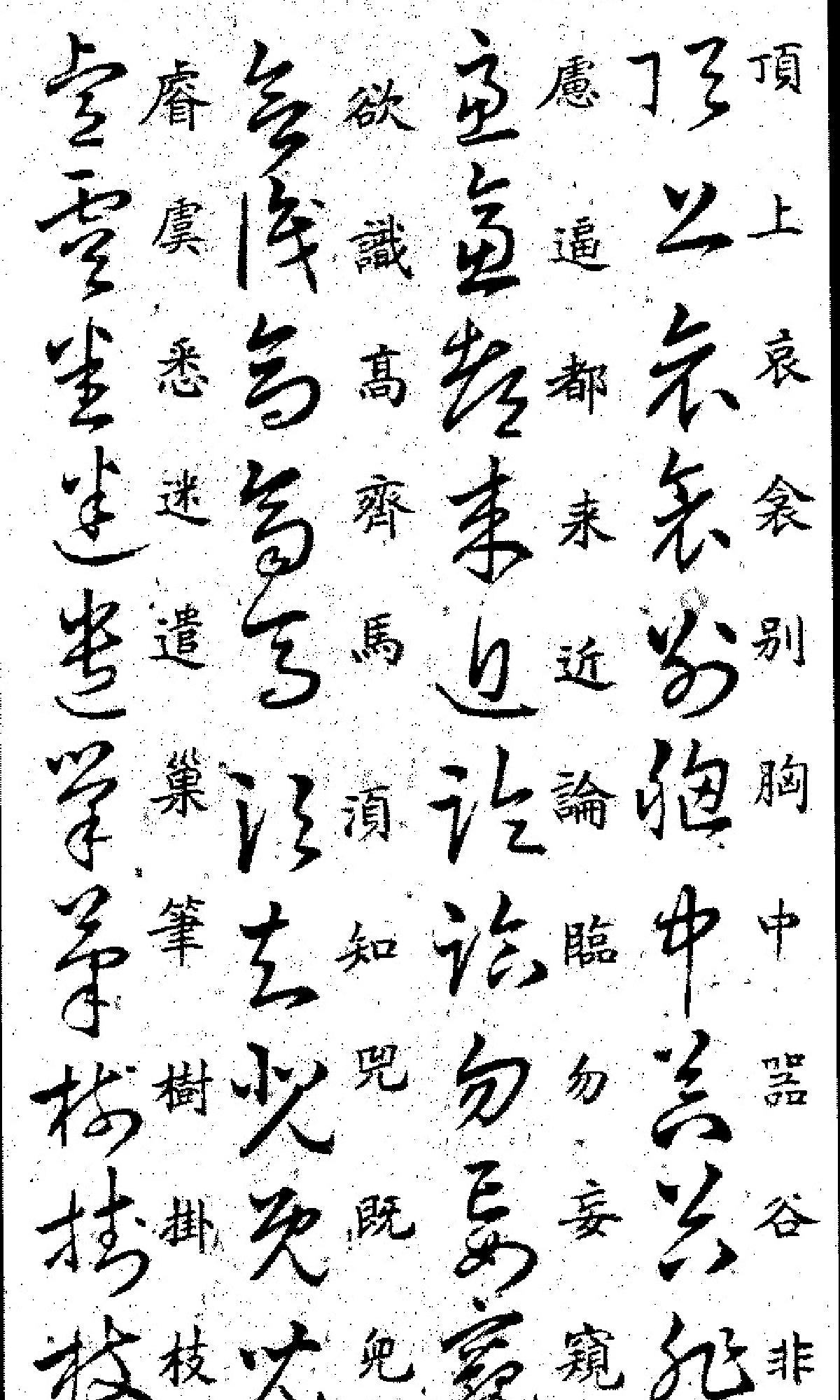 王羲之草诀歌.pdf_第10页