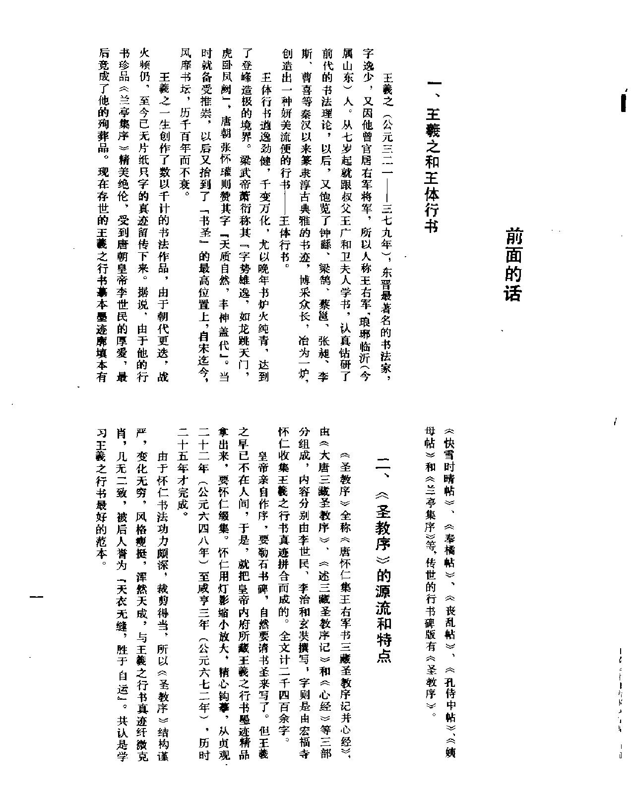 王羲之行书结构习字帖.pdf_第3页