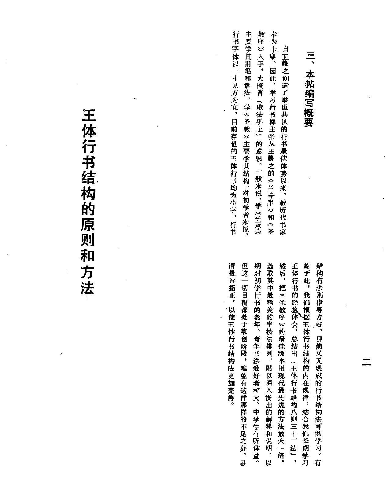 王羲之行书结构习字帖.pdf_第4页