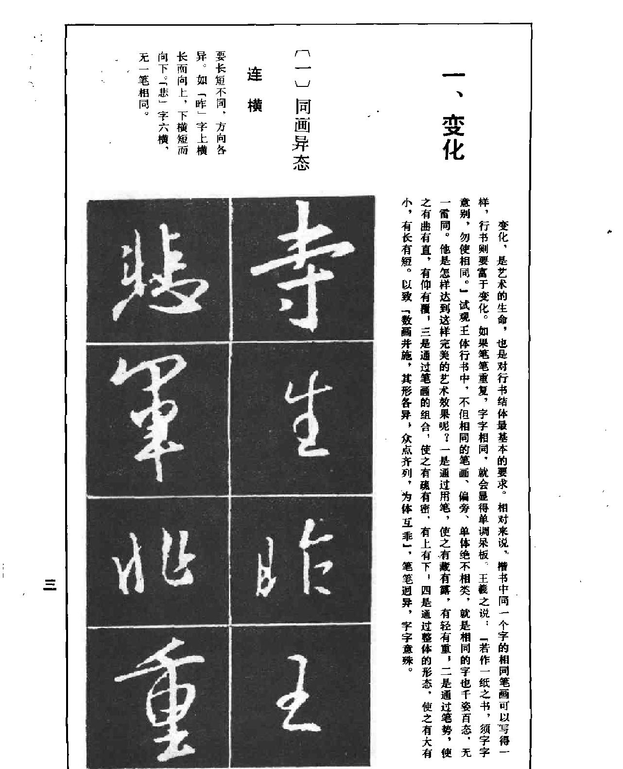 王羲之行书结构习字帖.pdf_第5页