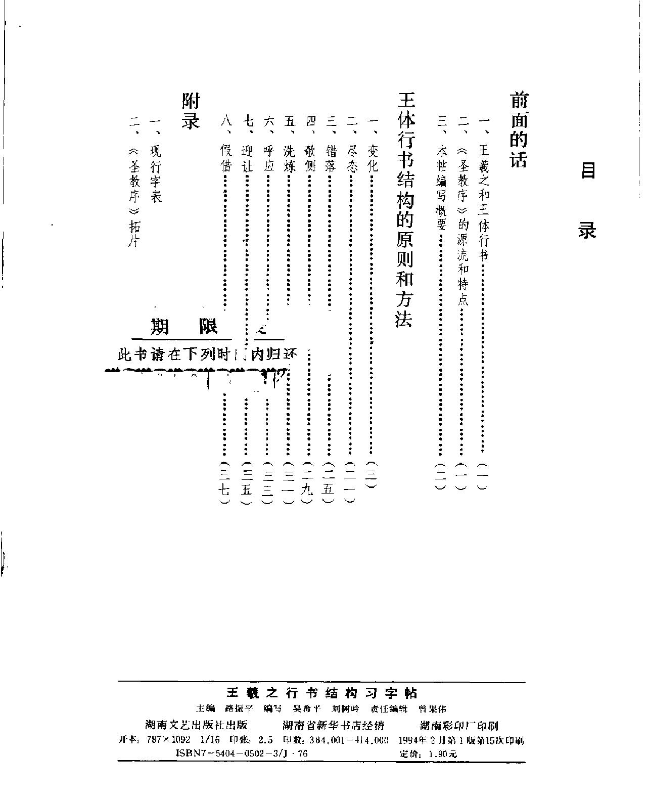 王羲之行书结构习字帖.pdf_第2页