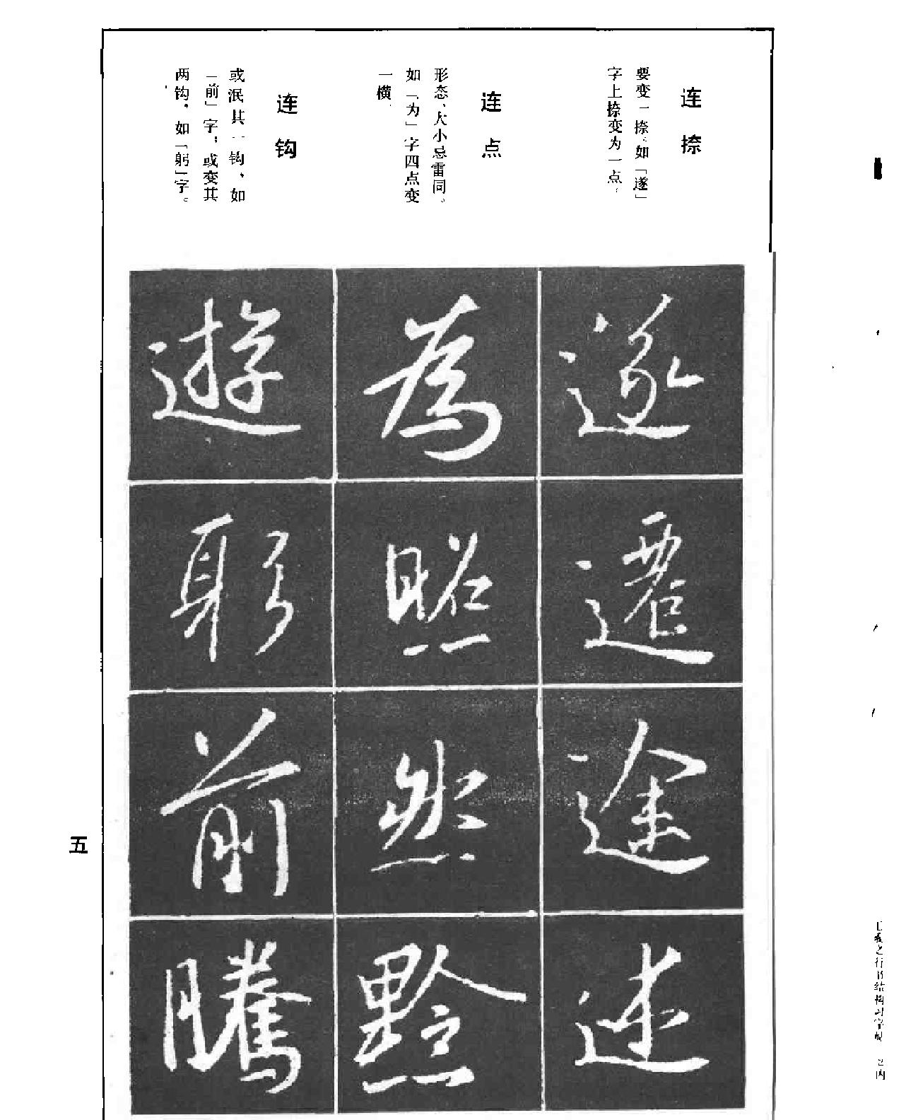 王羲之行书结构习字帖.pdf_第7页