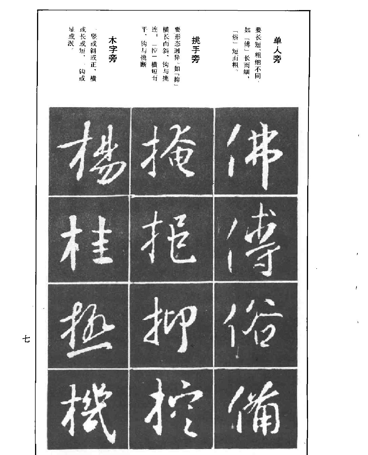 王羲之行书结构习字帖.pdf_第9页