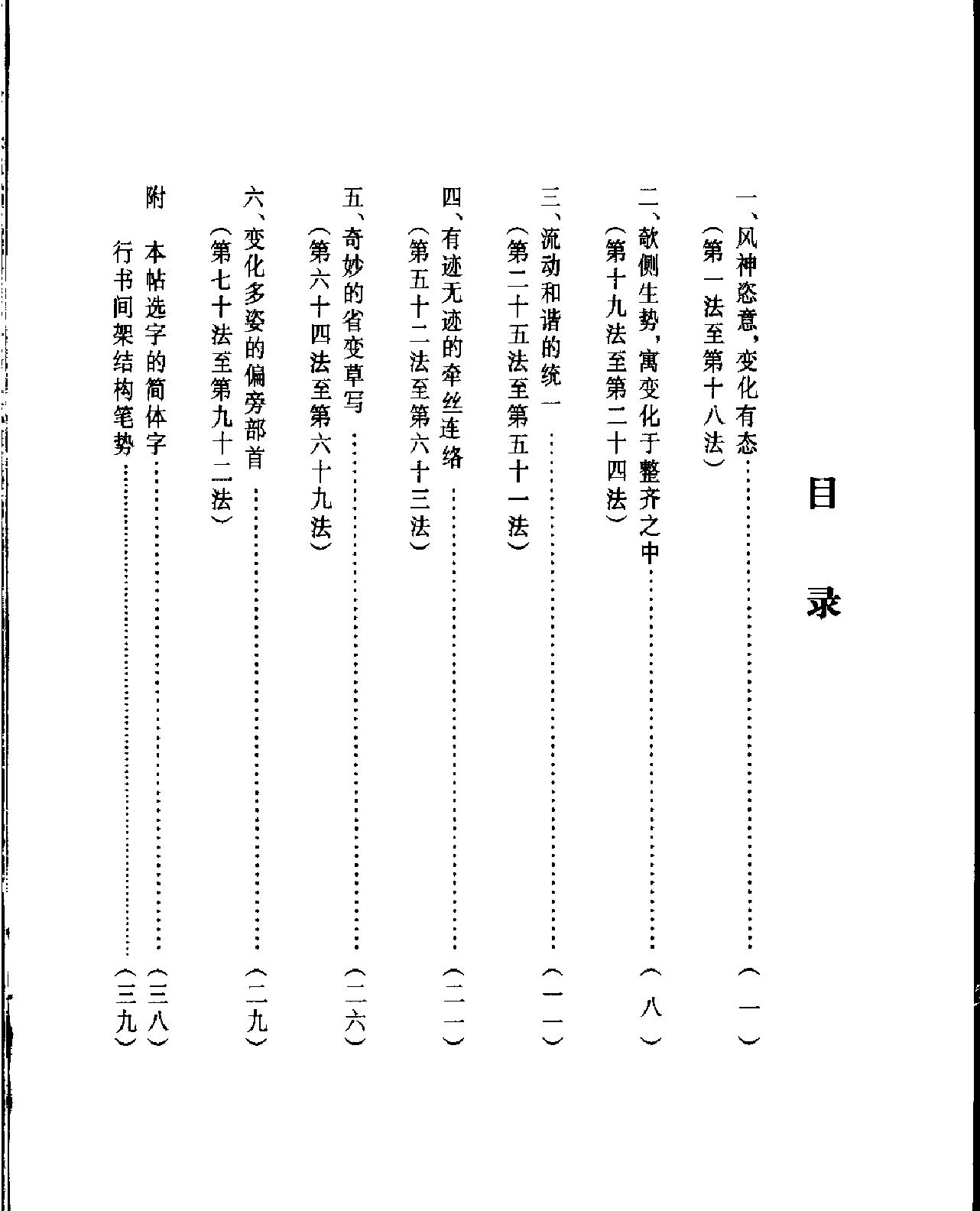 王羲之行书间架结构九十二法.pdf_第4页