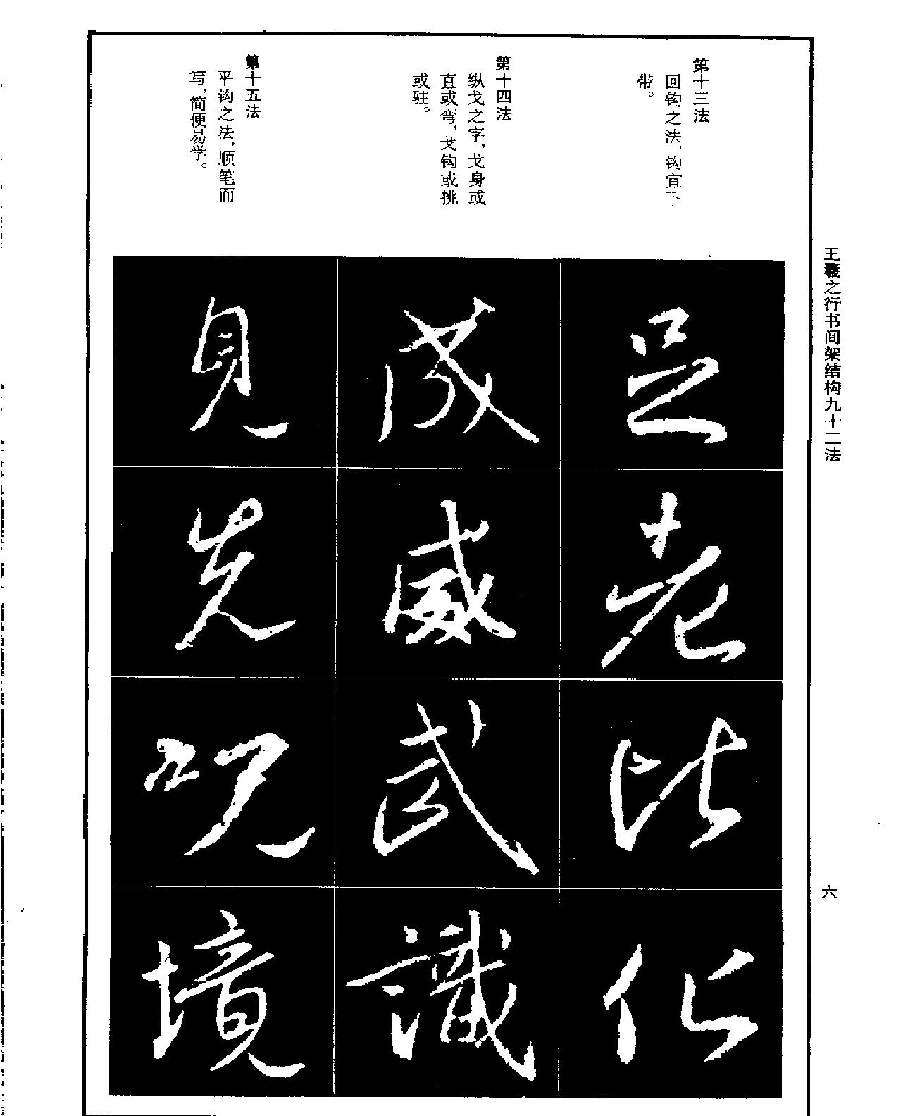 王羲之行书间架结构九十二法.pdf_第10页