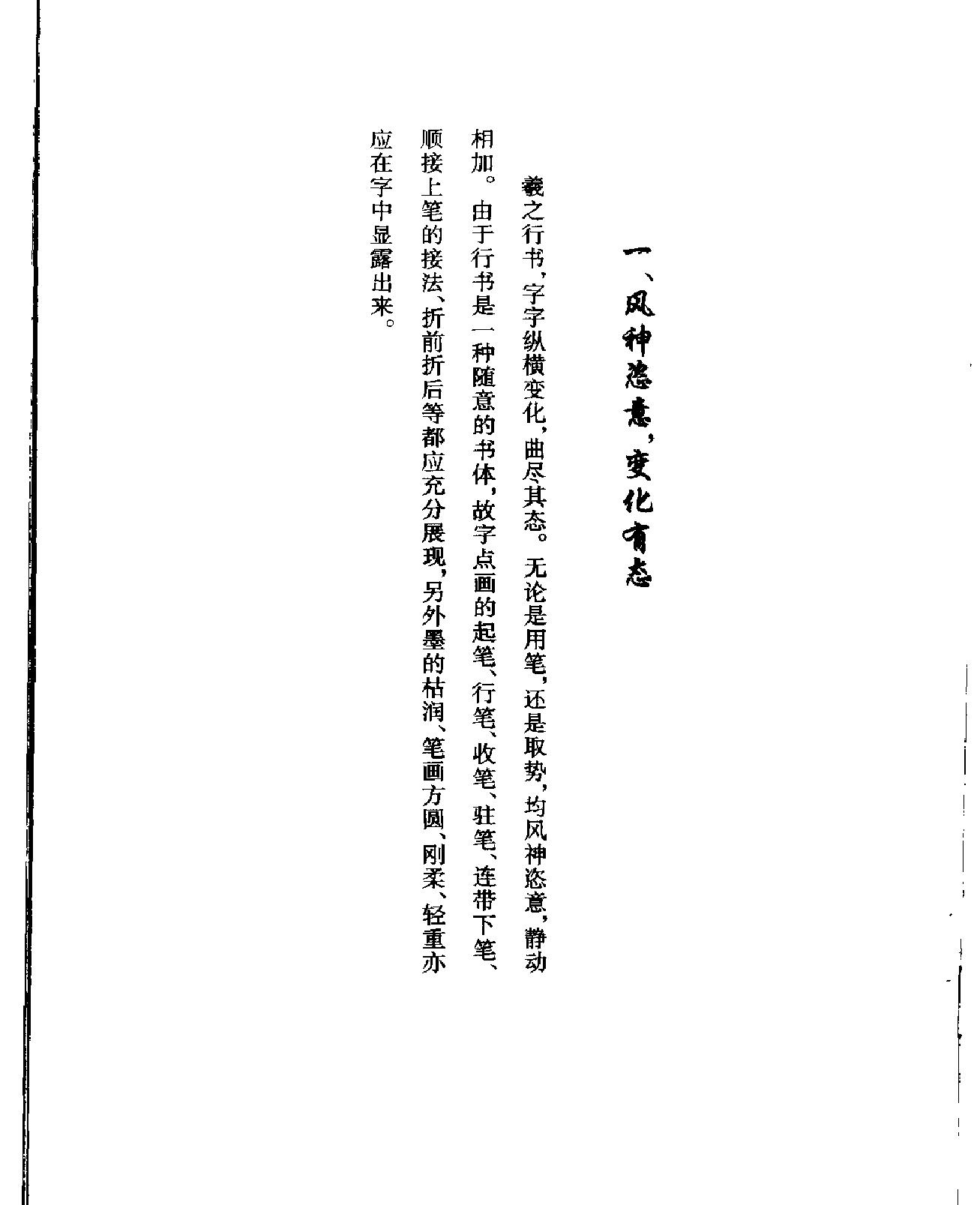 王羲之行书间架结构九十二法.pdf_第5页