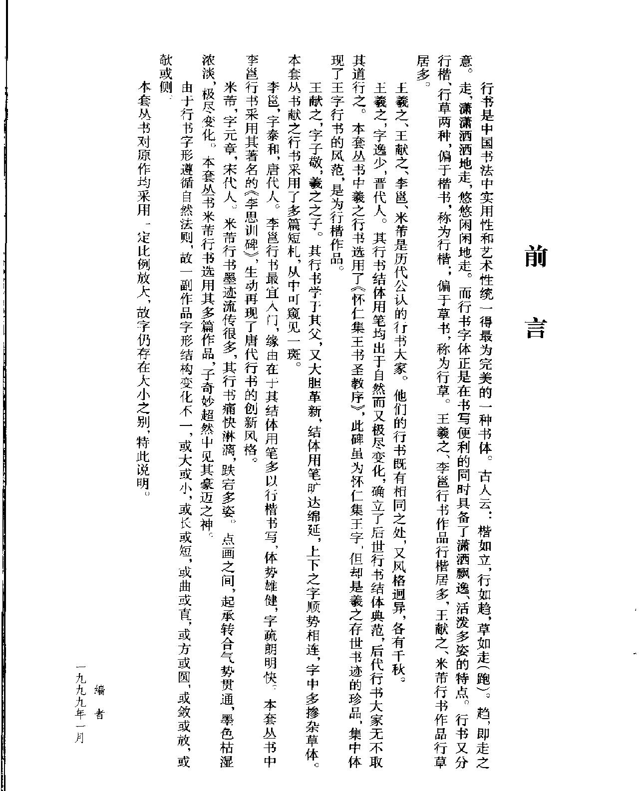 王羲之行书间架结构九十二法.pdf_第3页