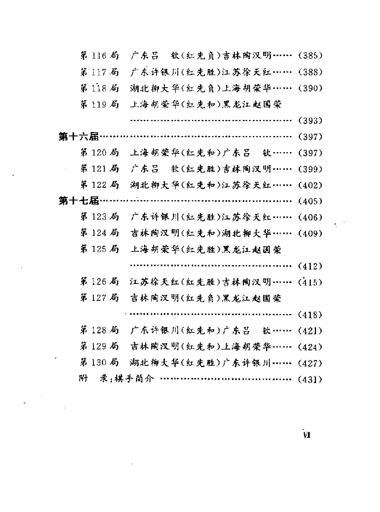 王者之战#五羊杯冠军赛集珍谱.pdf_第7页