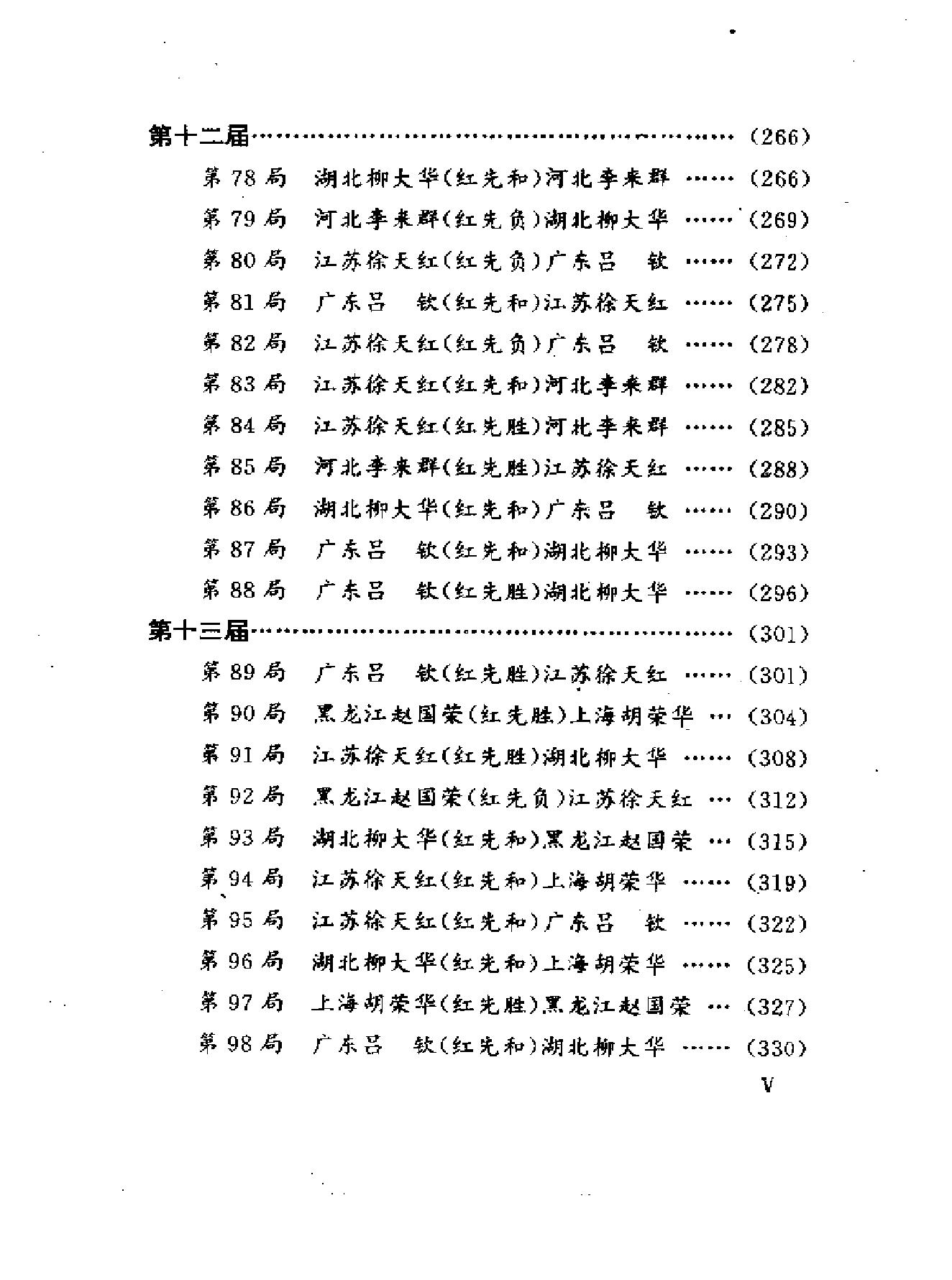 王者之战#五羊杯冠军赛集珍谱.pdf_第5页