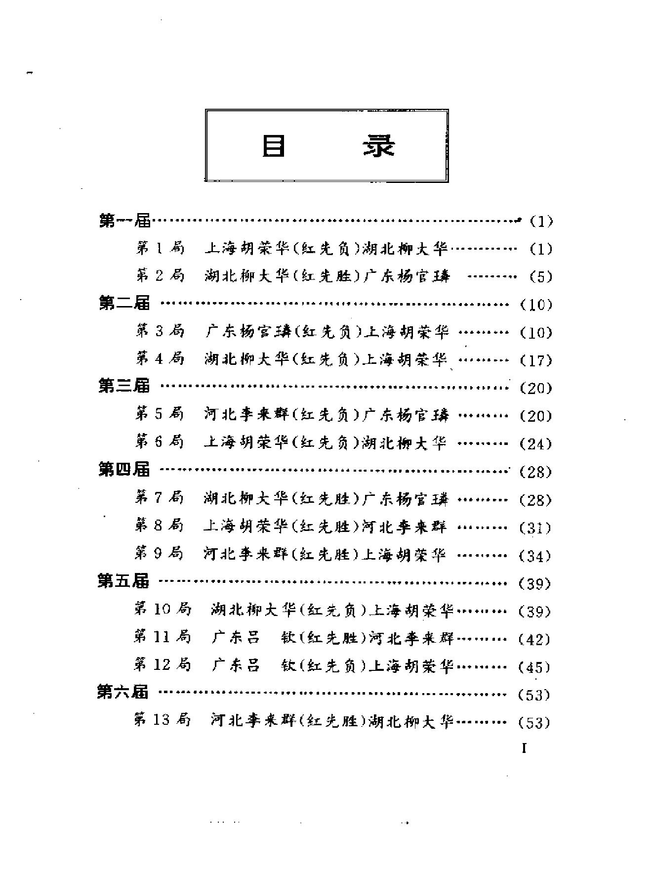 王者之战#五羊杯冠军赛集珍谱.pdf_第1页