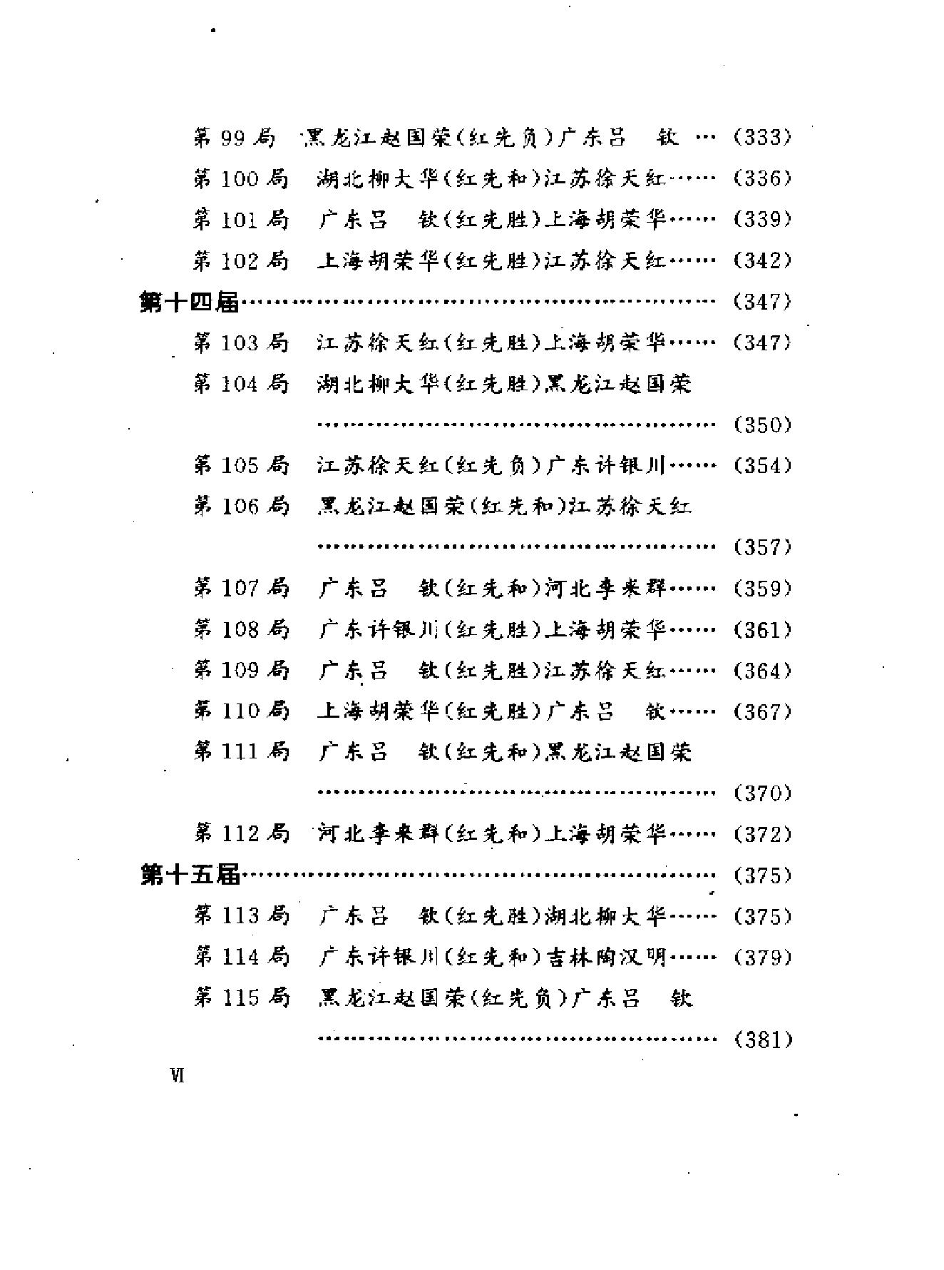 王者之战#五羊杯冠军赛集珍谱.pdf_第6页