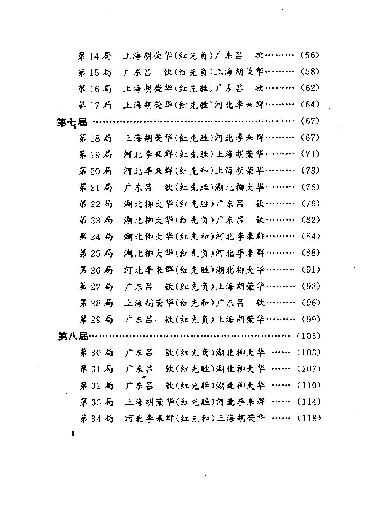 王者之战#五羊杯冠军赛集珍谱.pdf_第2页