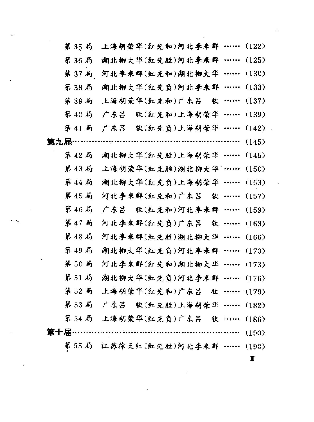 王者之战#五羊杯冠军赛集珍谱.pdf_第3页