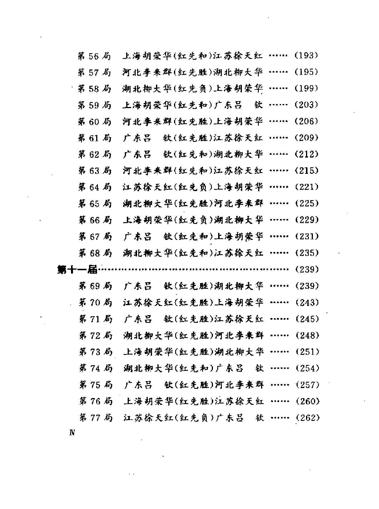 王者之战#五羊杯冠军赛集珍谱.pdf_第4页