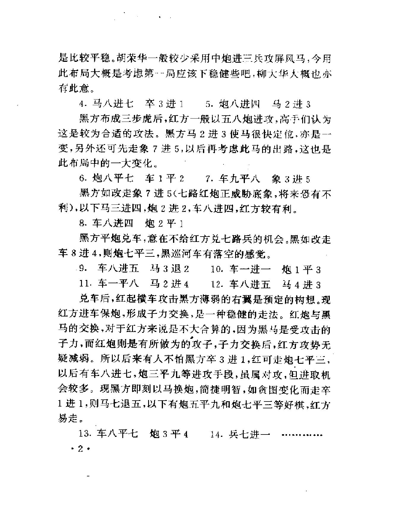 王者之战#五羊杯冠军赛集珍谱.pdf_第9页