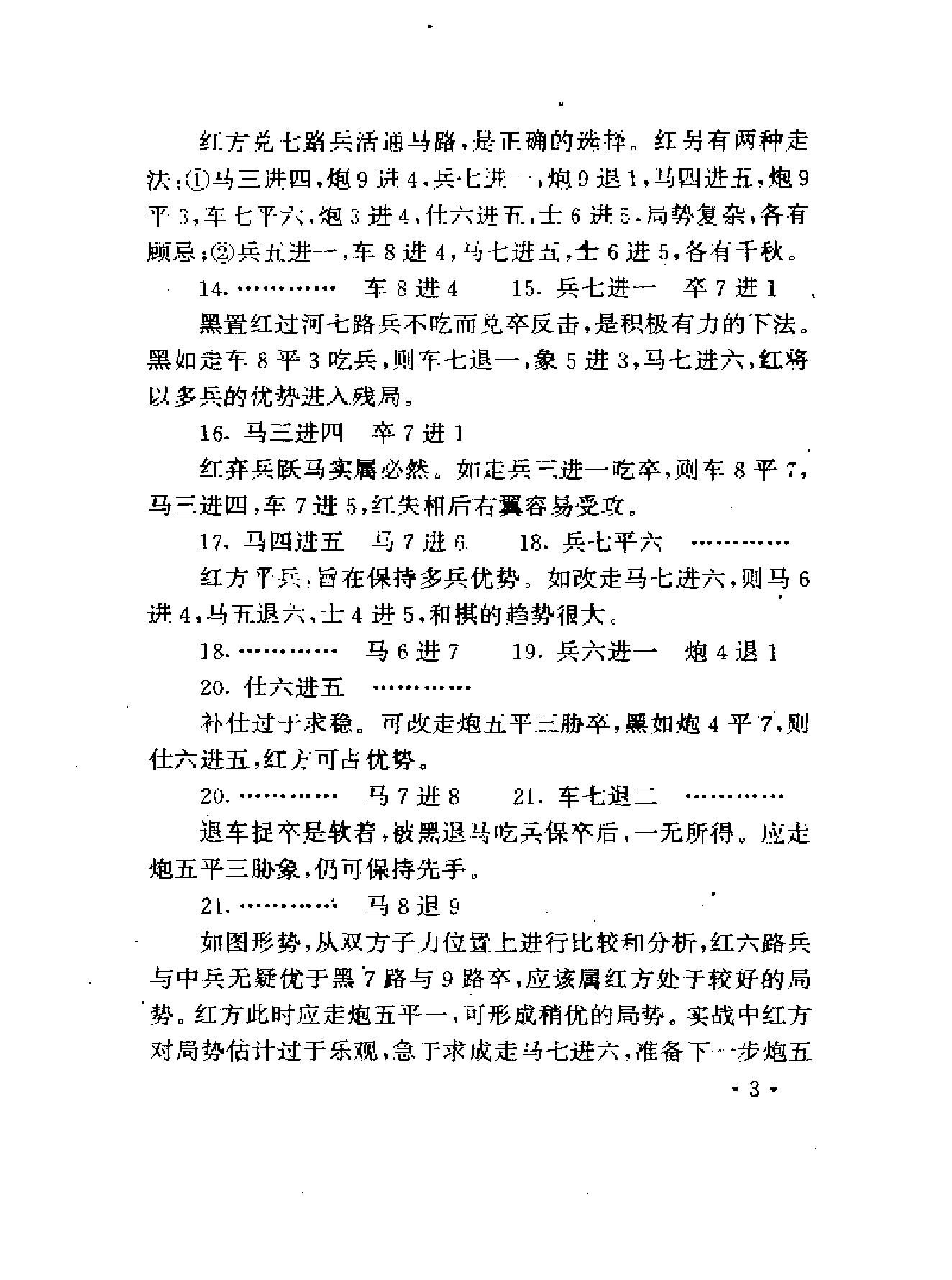 王者之战#五羊杯冠军赛集珍谱.pdf_第10页