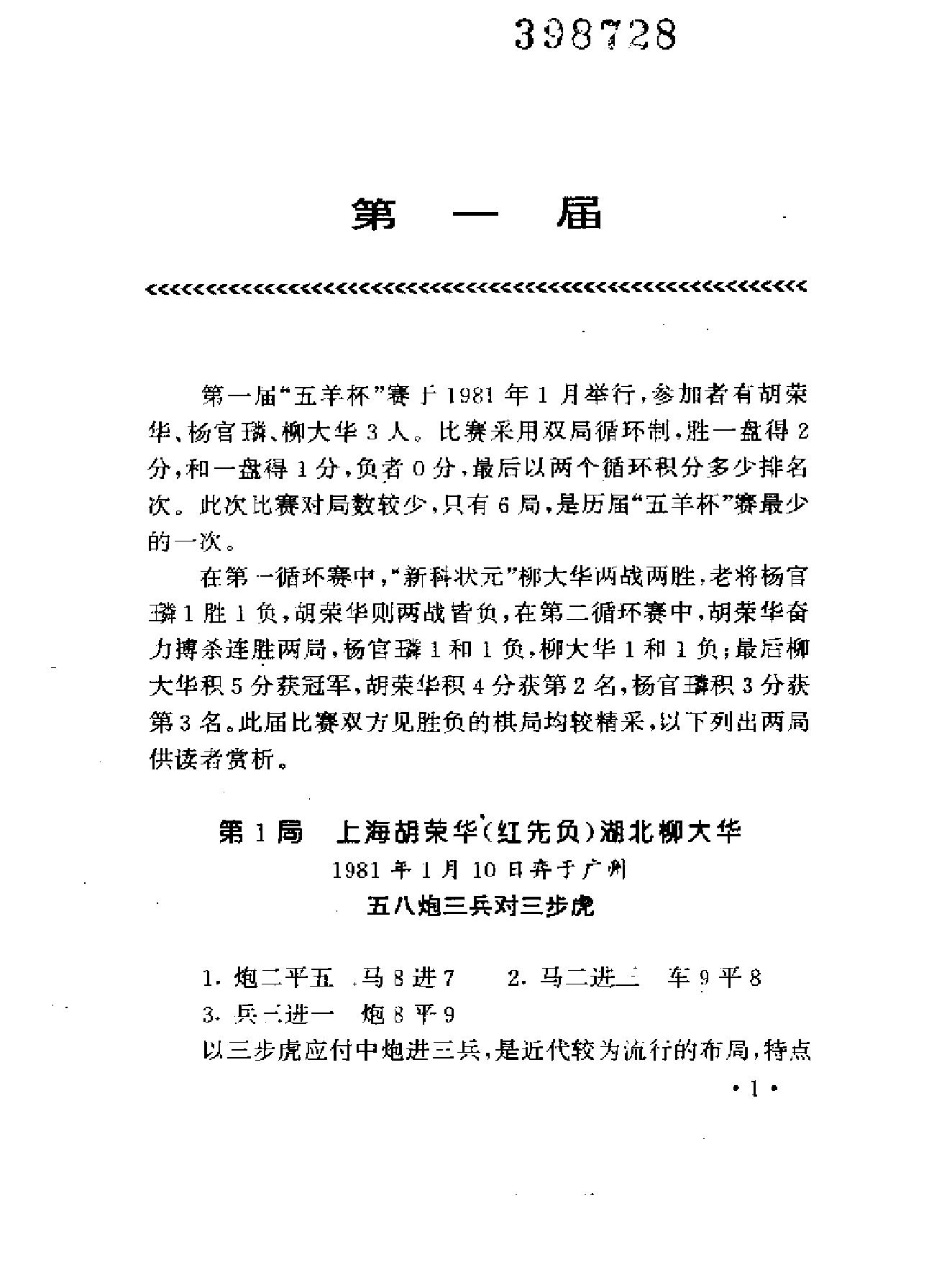 王者之战#五羊杯冠军赛集珍谱.pdf_第8页