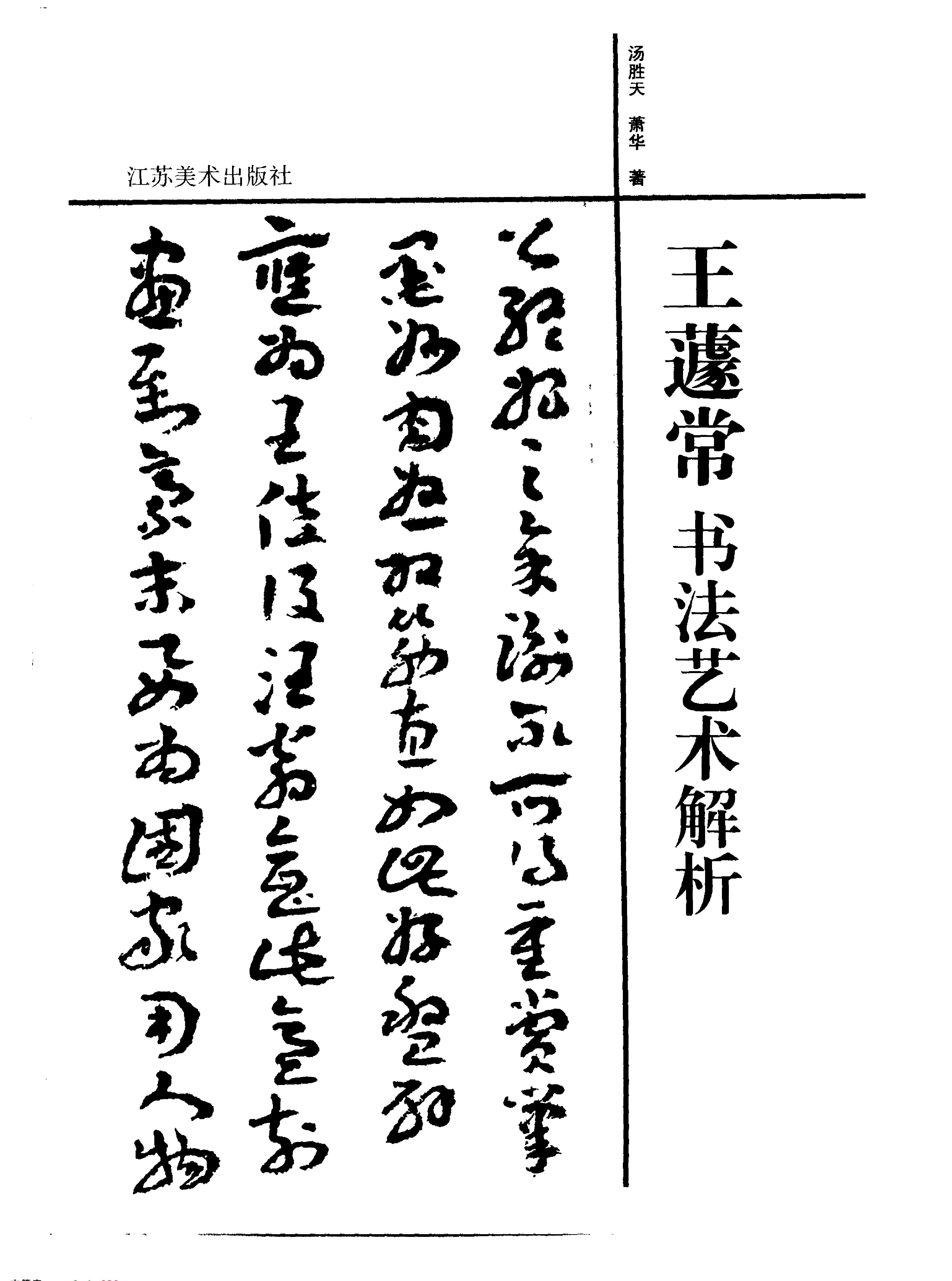 王蘧常书法艺术解析.pdf_第2页