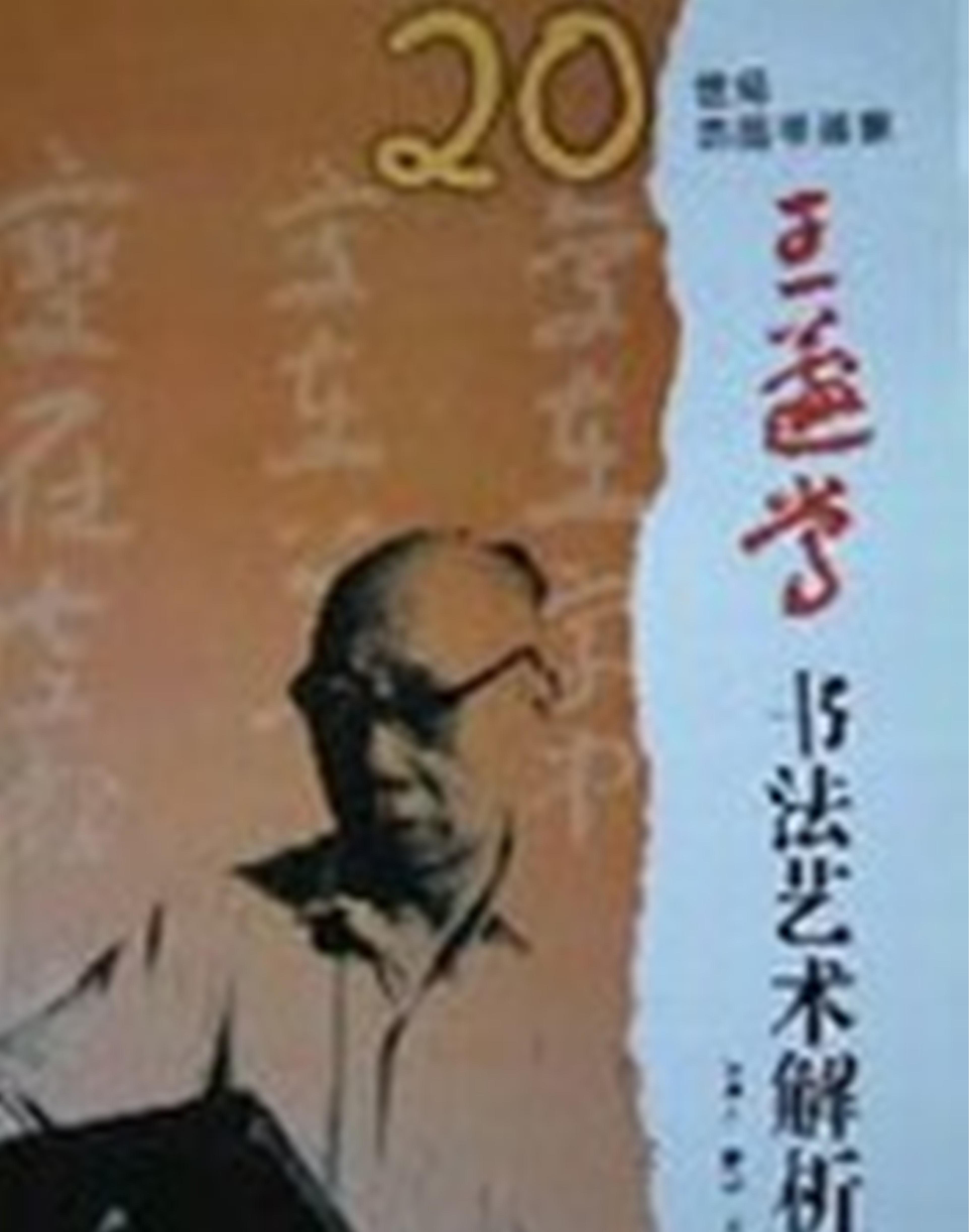 王蘧常书法艺术解析.pdf_第1页