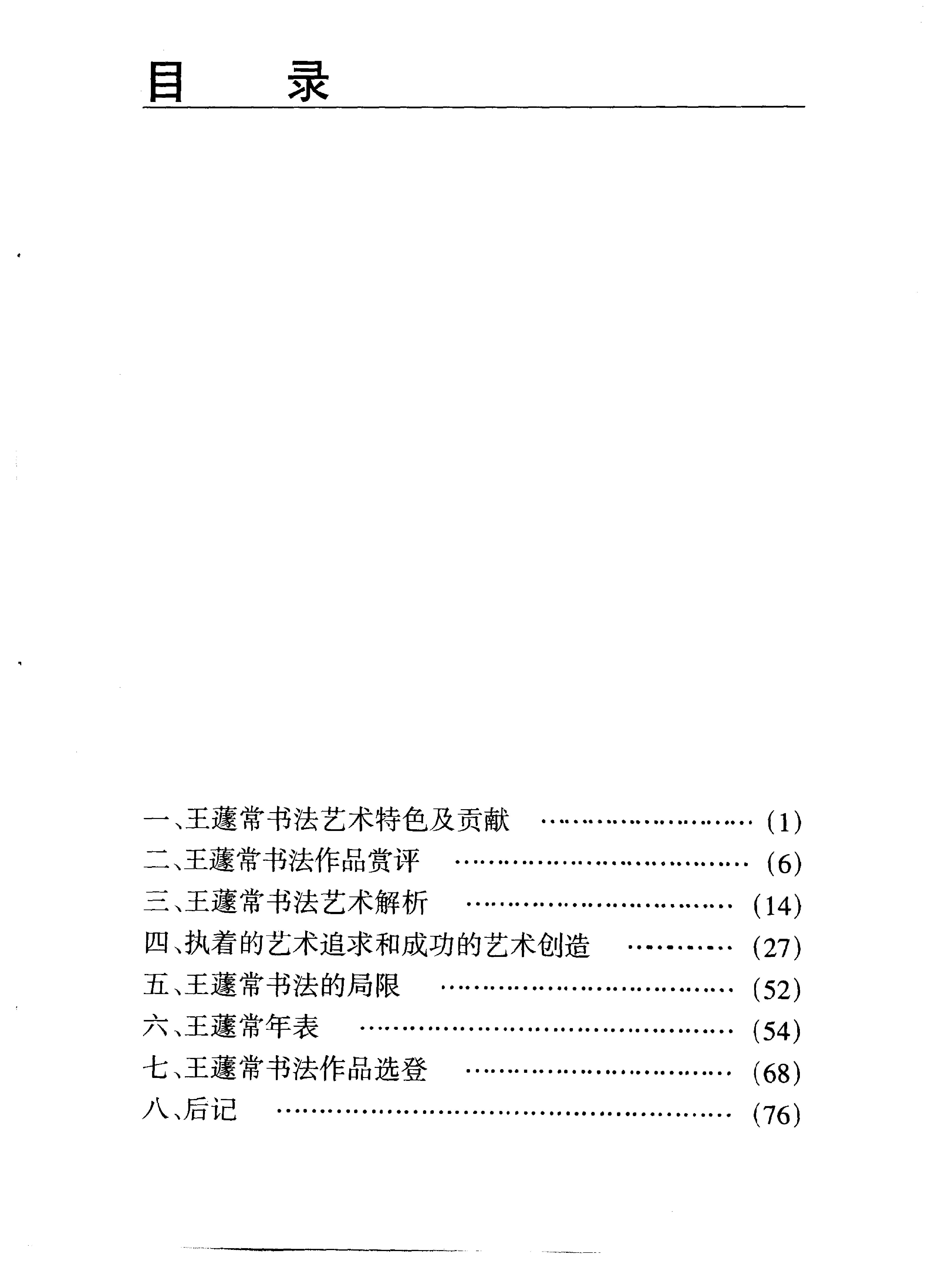 王蘧常书法艺术解析.pdf_第3页