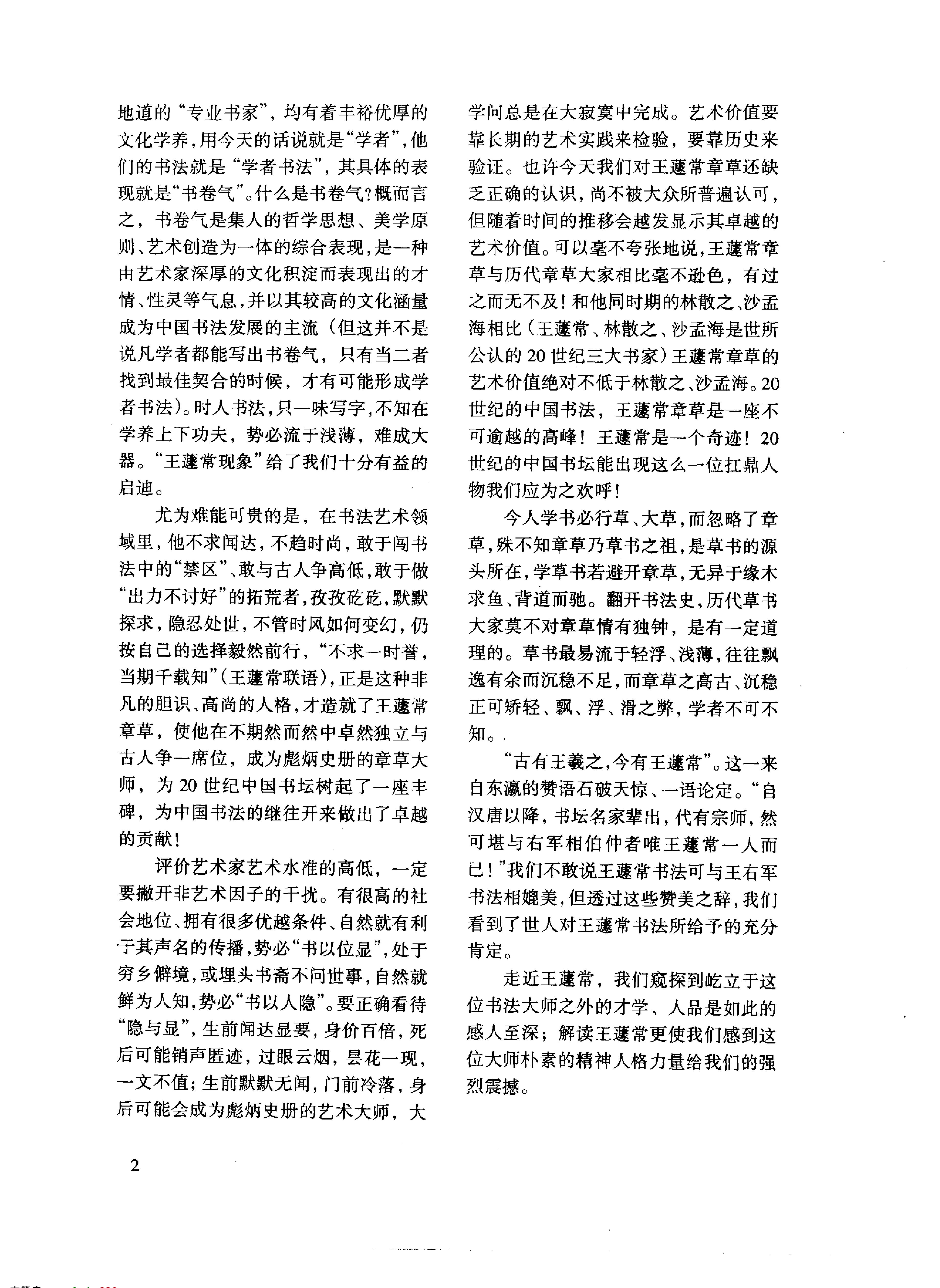 王蘧常书法艺术解析.pdf_第5页