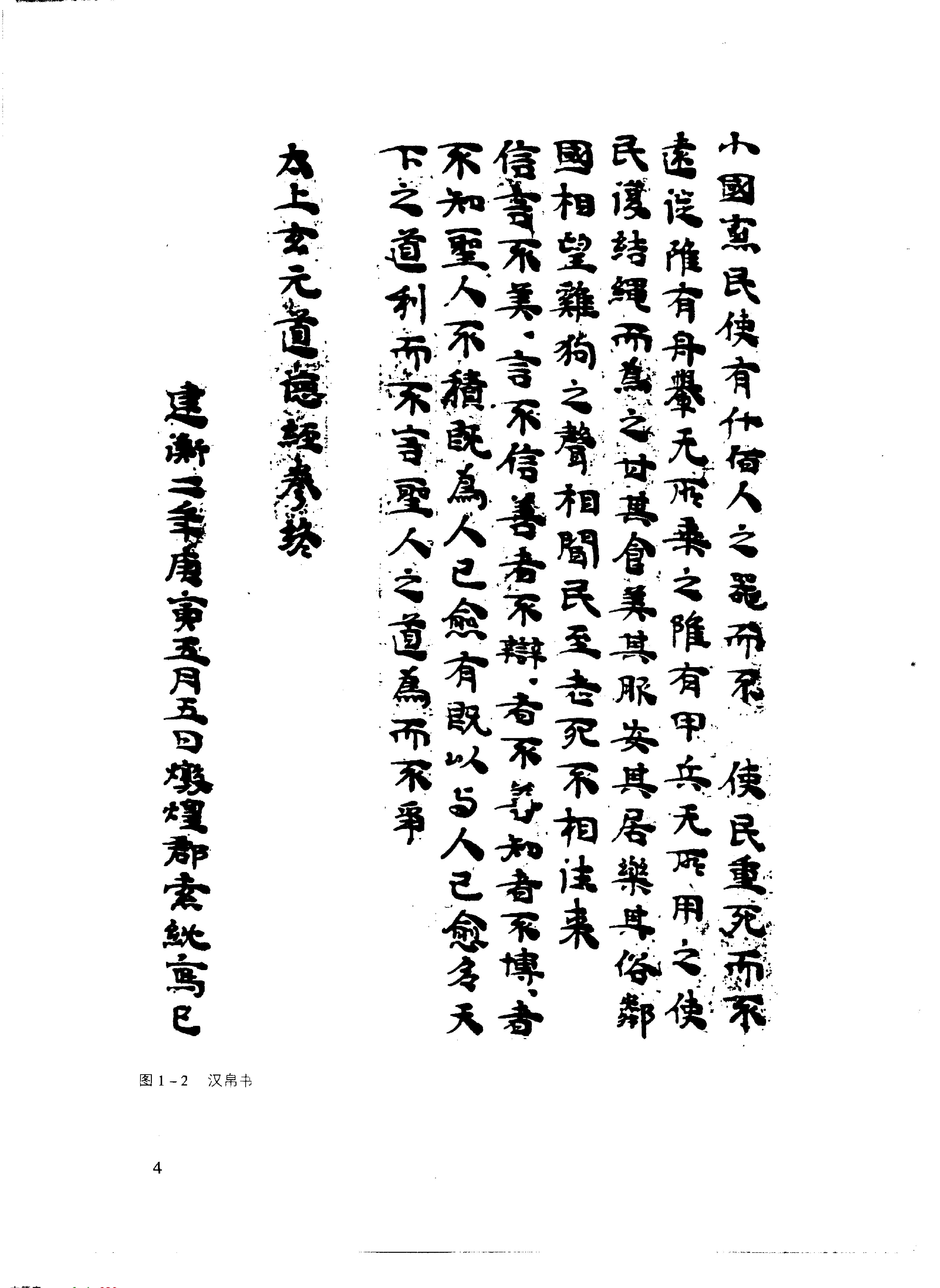 王蘧常书法艺术解析.pdf_第7页