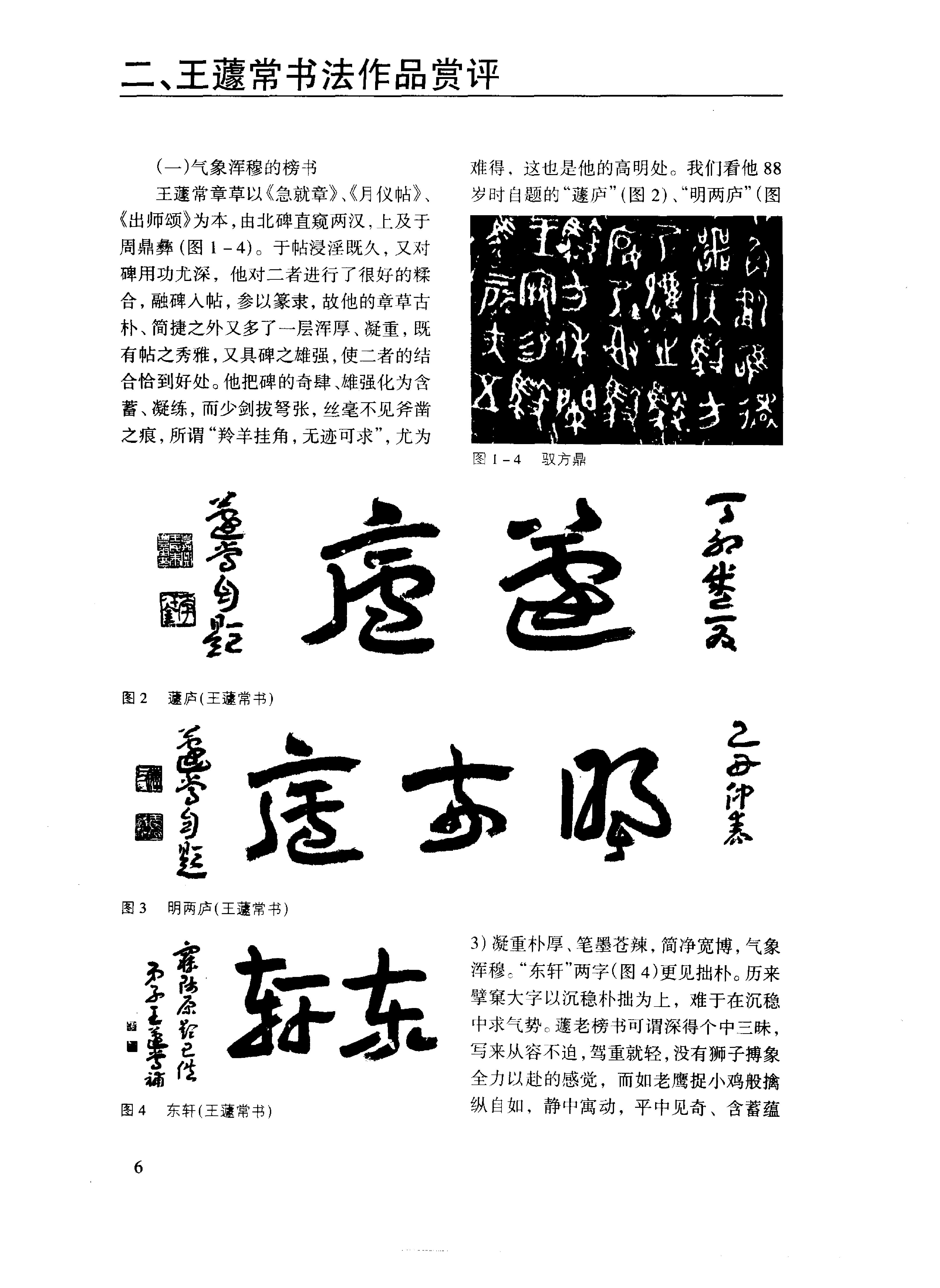 王蘧常书法艺术解析.pdf_第9页