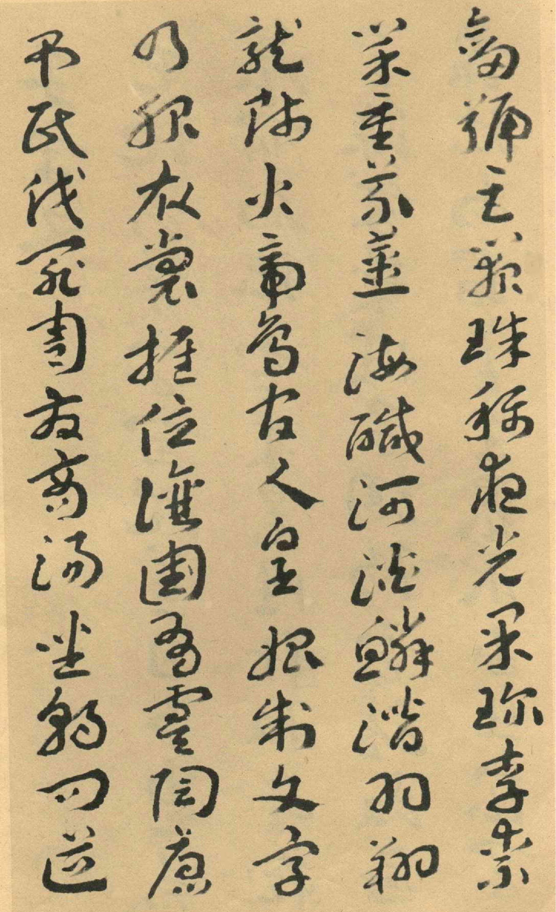 王蘧常章草千字文.pdf_第2页