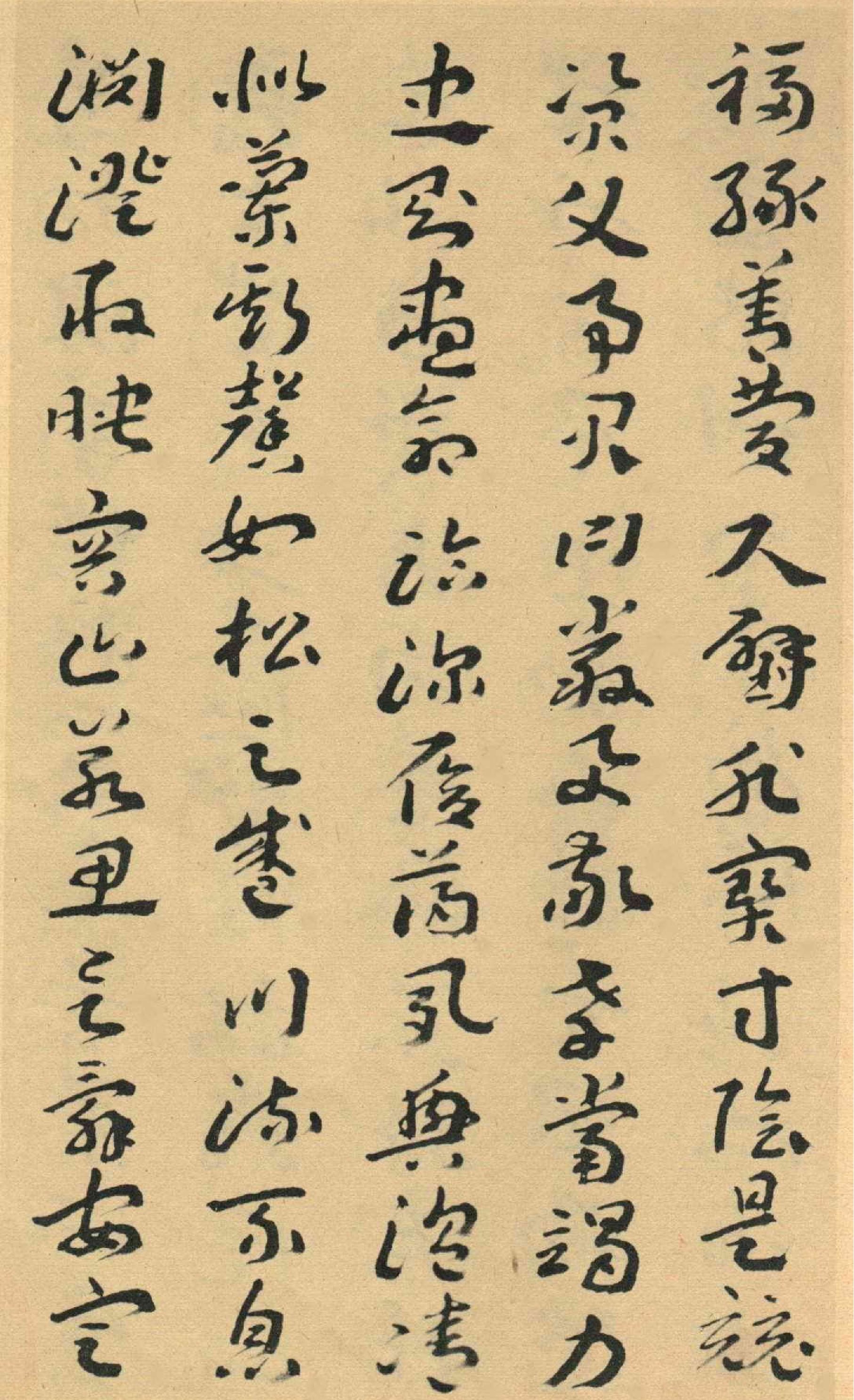 王蘧常章草千字文.pdf_第5页