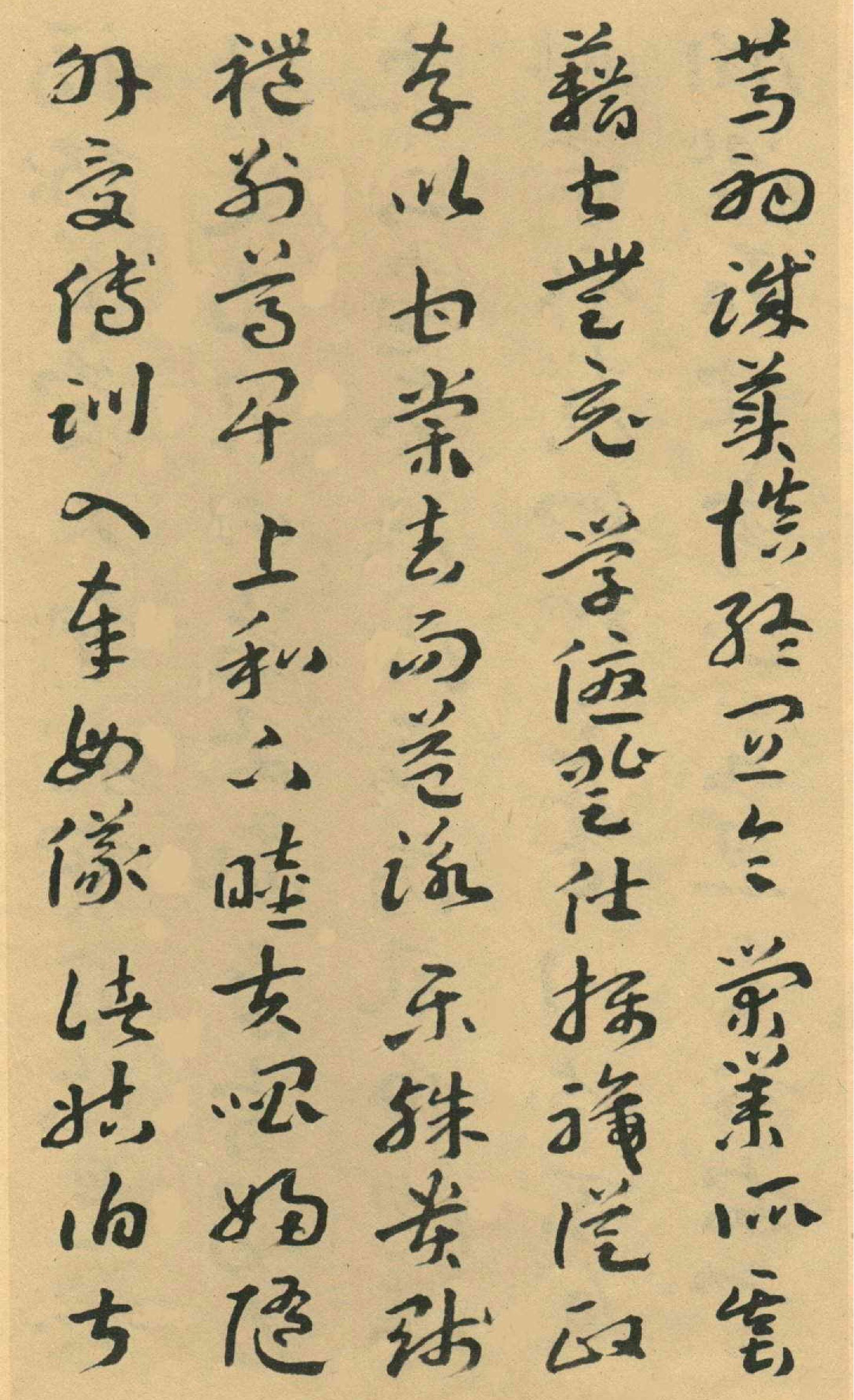 王蘧常章草千字文.pdf_第6页