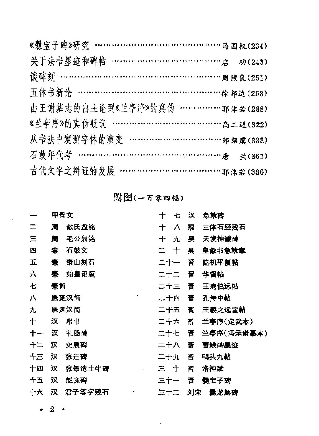 现代书法论文选.pdf_第6页