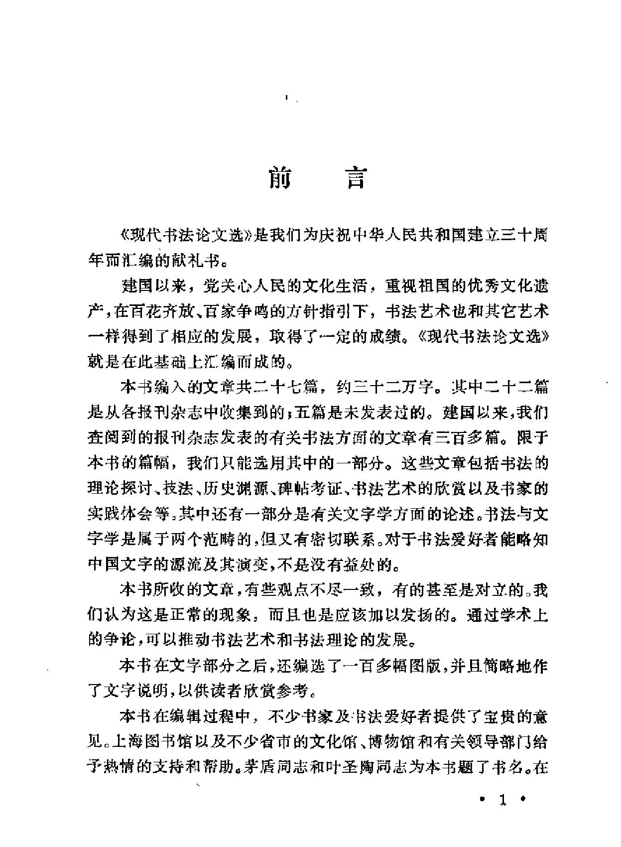 现代书法论文选.pdf_第3页