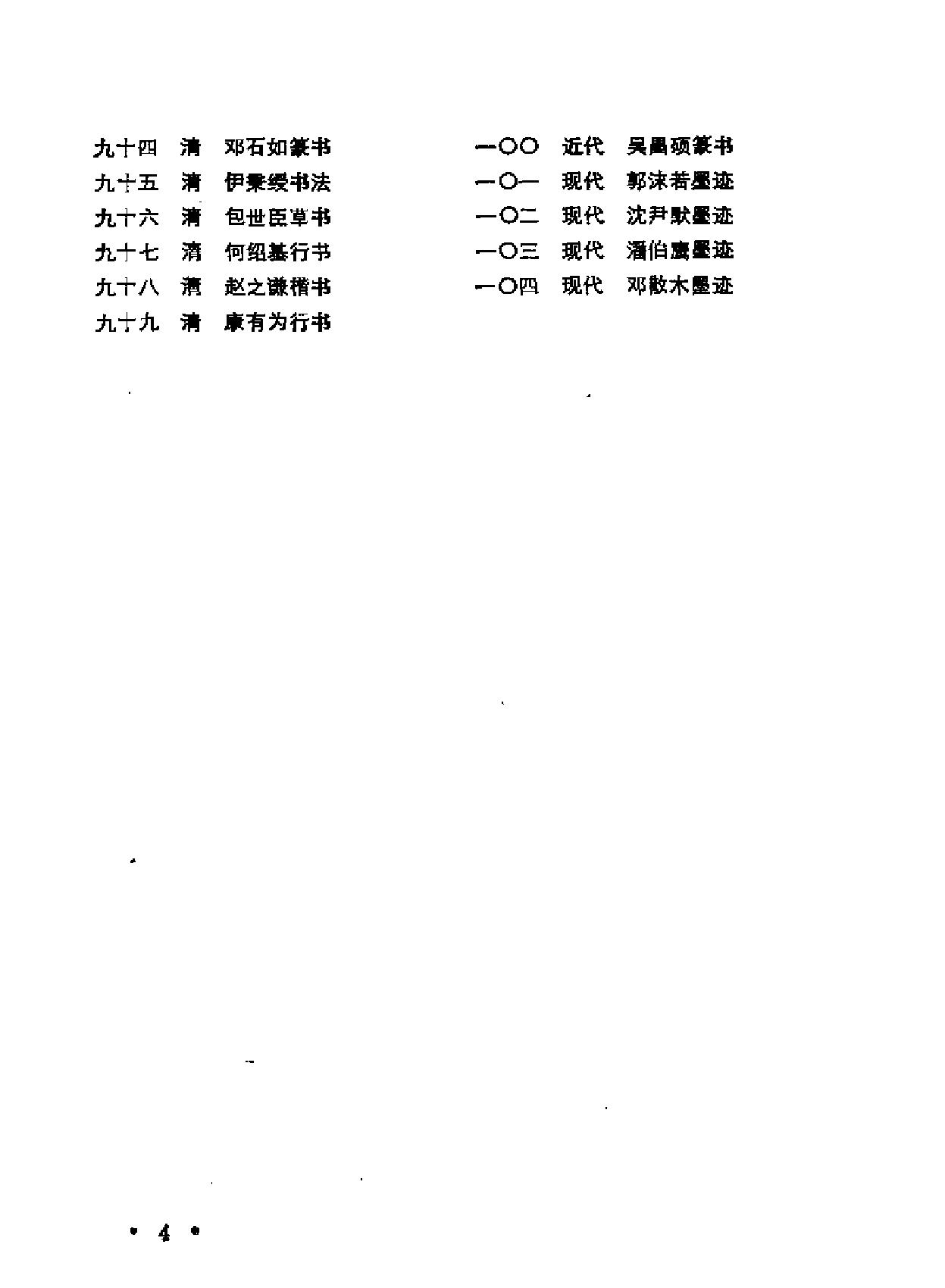 现代书法论文选.pdf_第8页