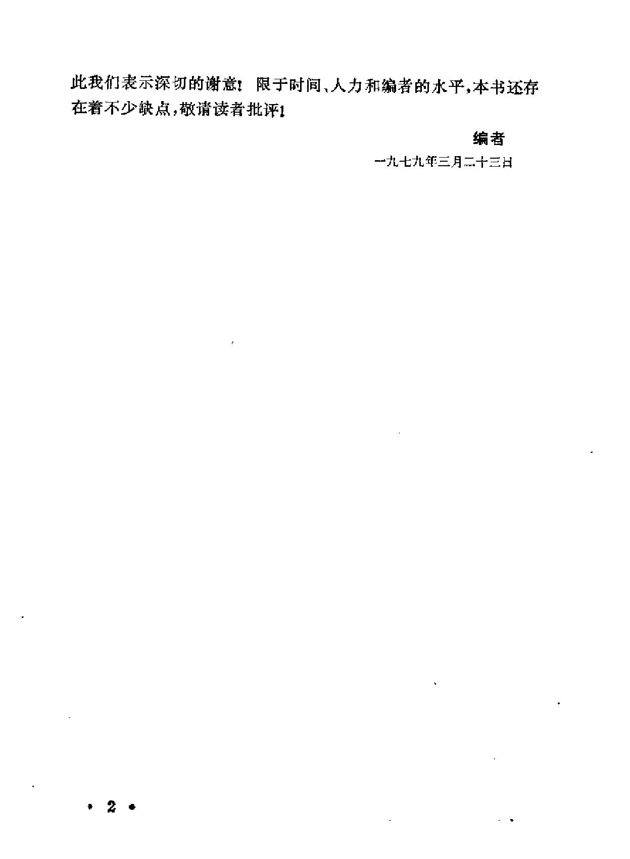 现代书法论文选.pdf_第4页