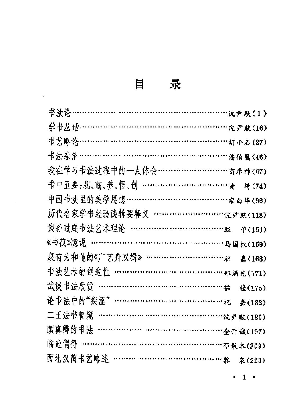 现代书法论文选.pdf_第5页